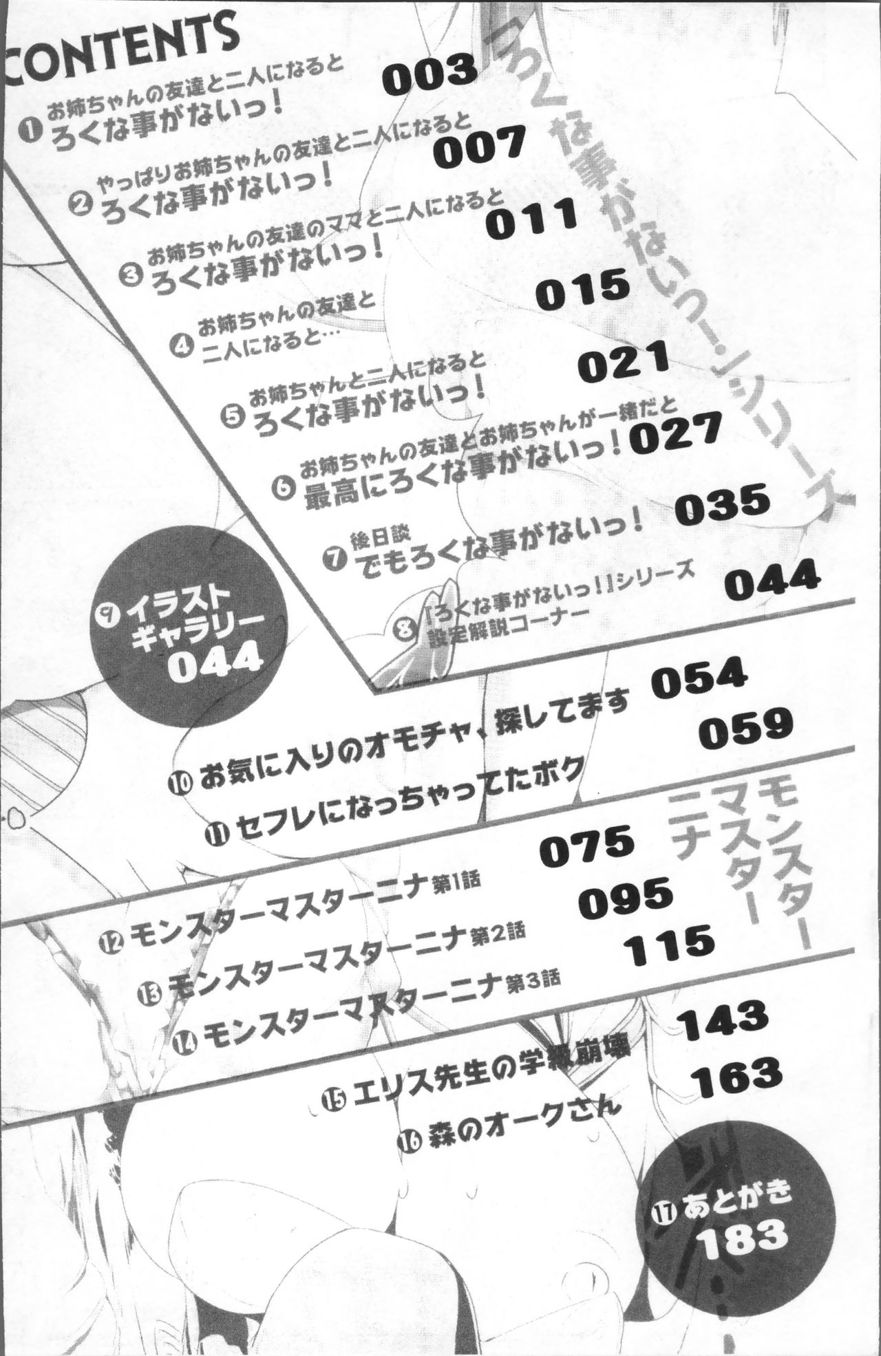 ane-tomo sasex page 6 full