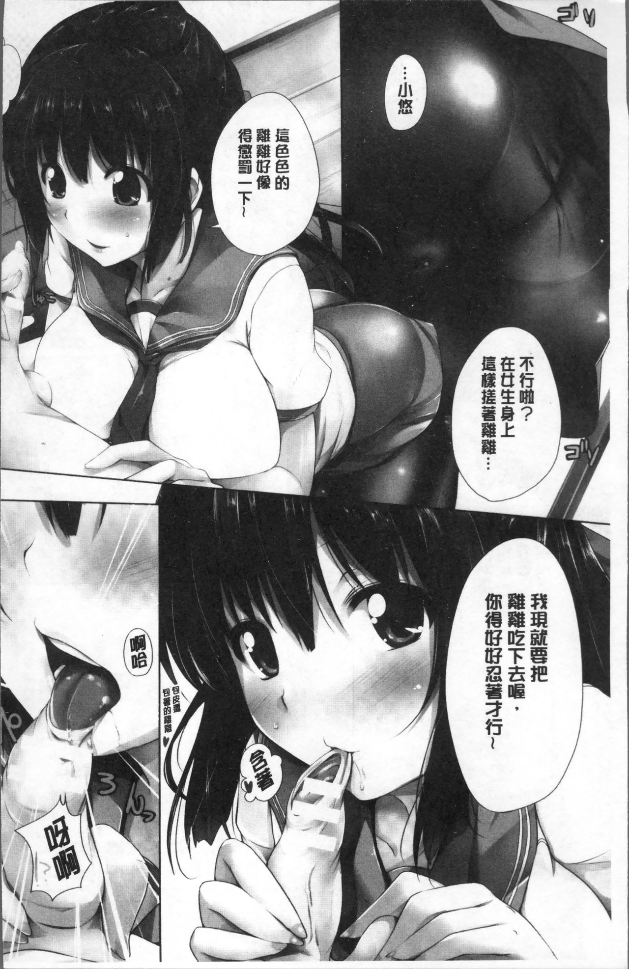 ane-tomo sasex page 8 full