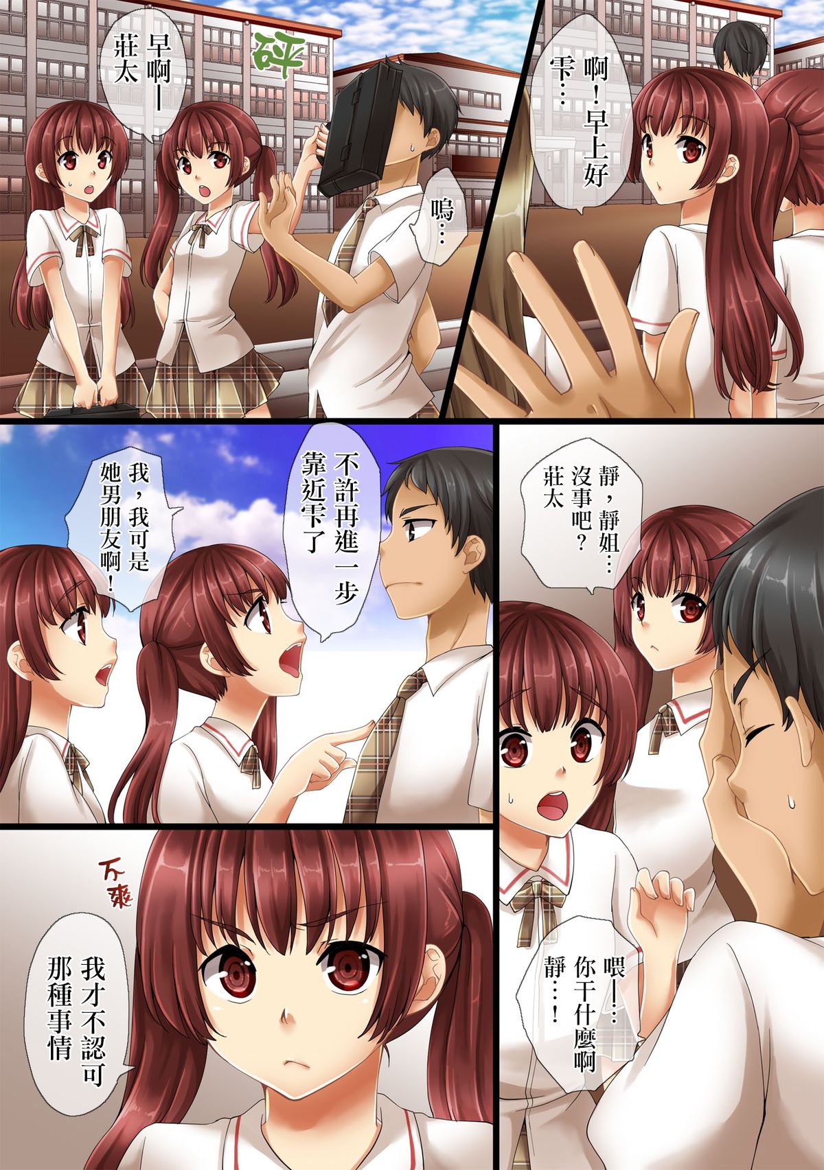 Futago Kyoudai no Himitsu Goto. page 6 full