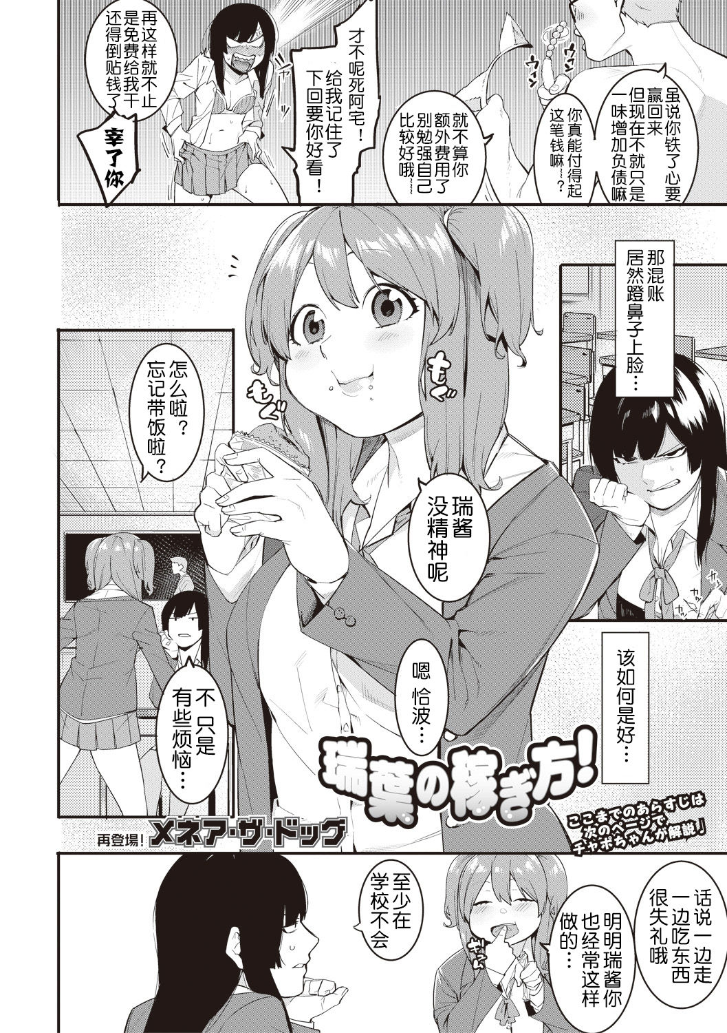 Mizuha no kasegikata! page 3 full