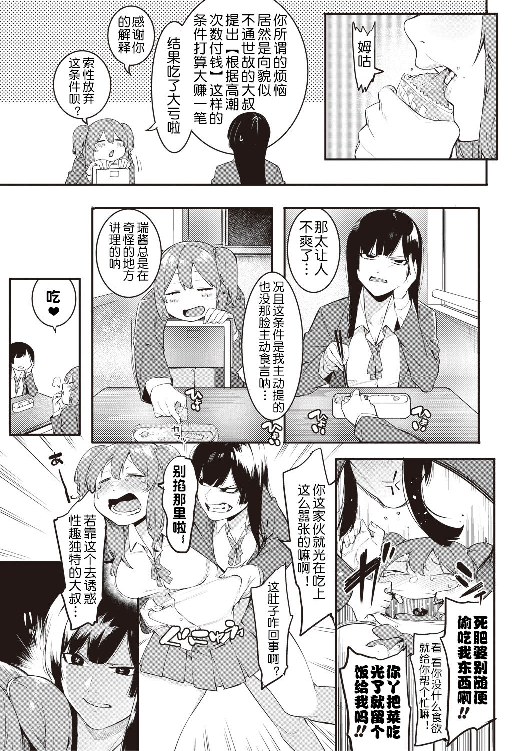Mizuha no kasegikata! page 4 full