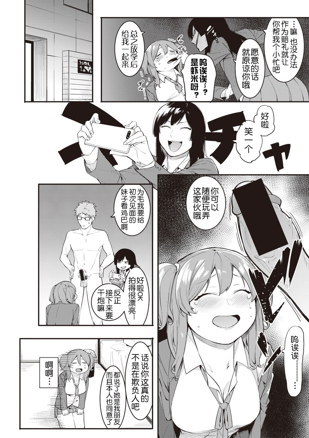 Mizuha no kasegikata! page 5 full