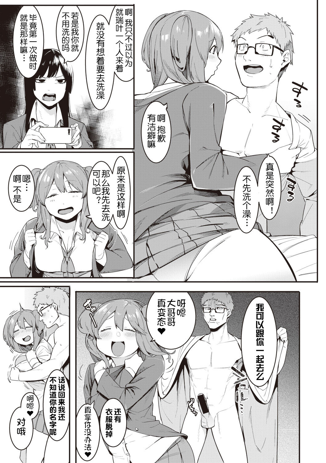Mizuha no kasegikata! page 8 full