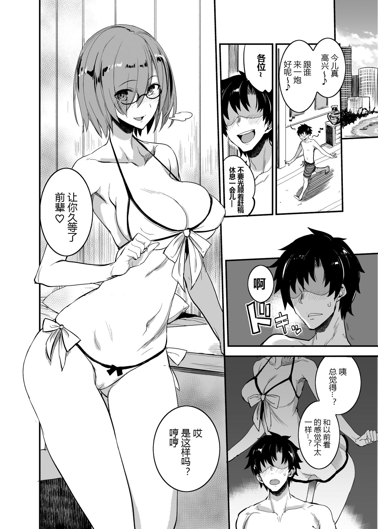 FGO no Erohon 4 page 7 full