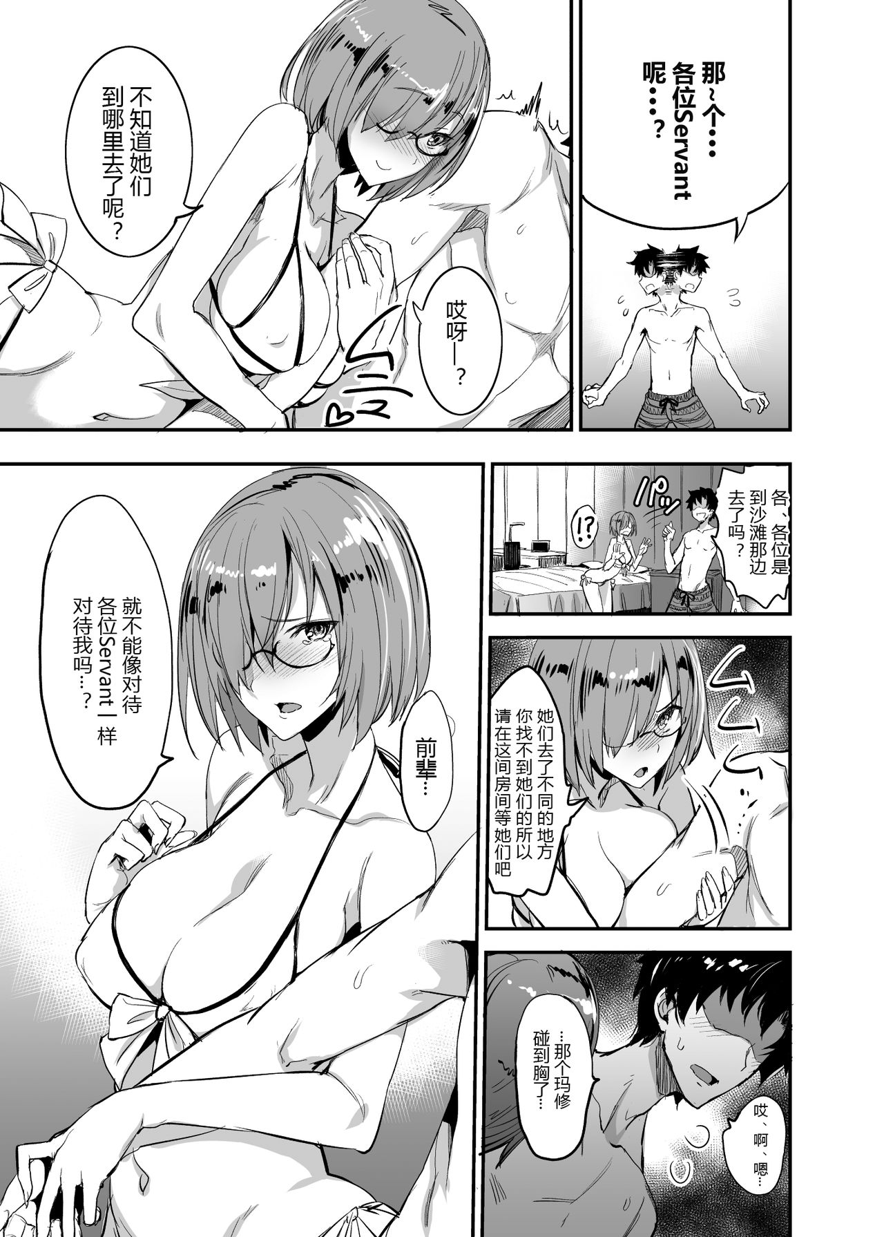 FGO no Erohon 4 page 8 full