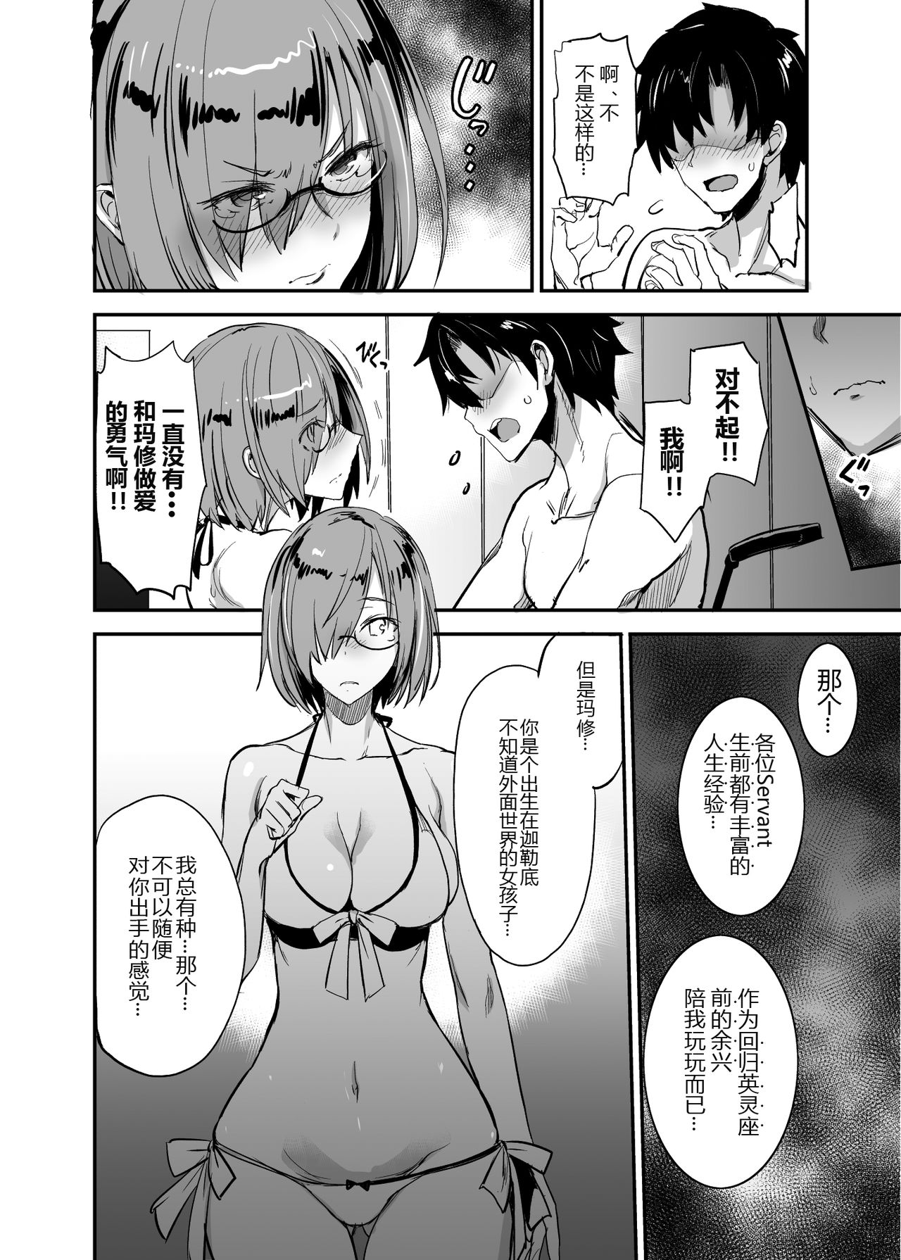 FGO no Erohon 4 page 9 full