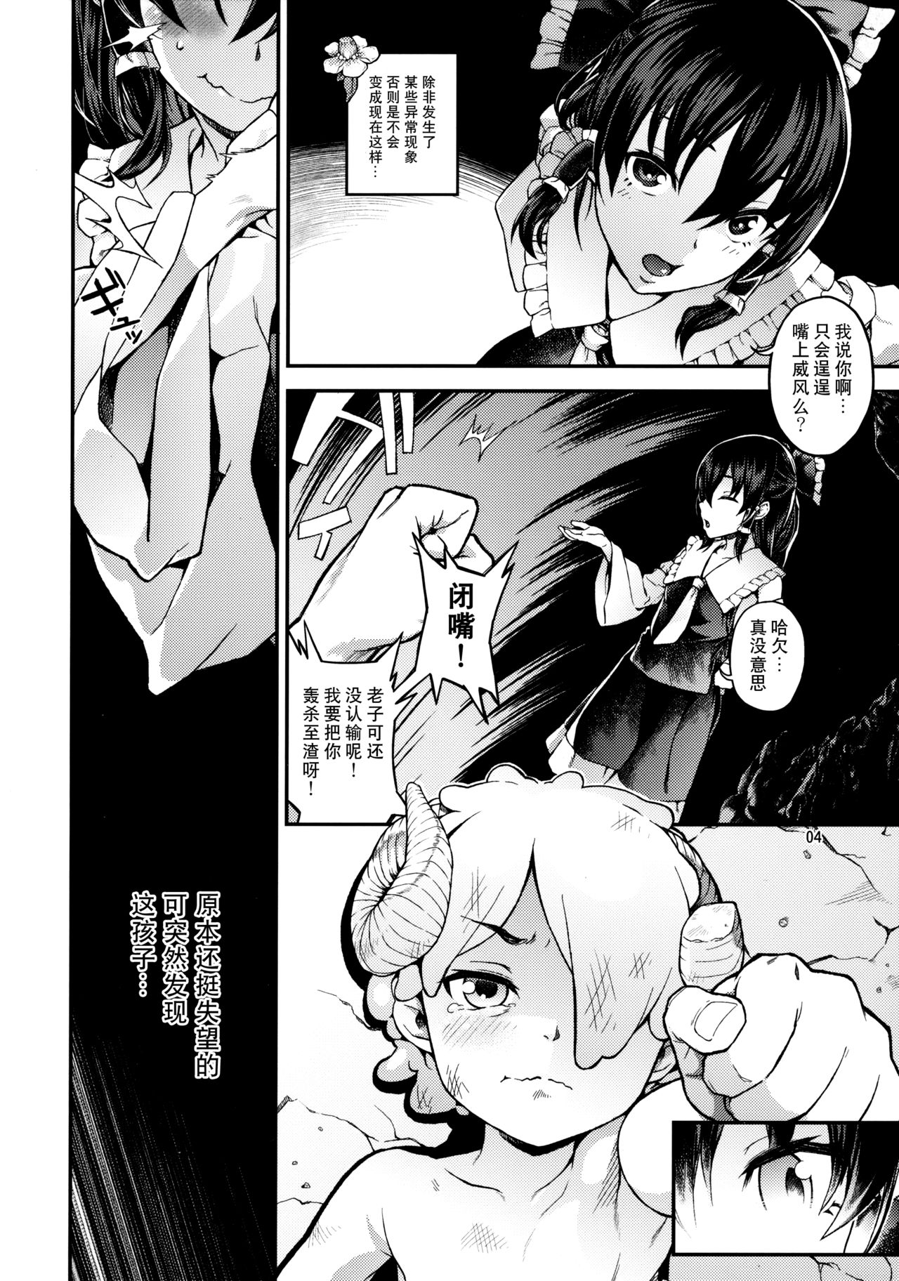 Gensoukyou no H na Himitsu page 3 full