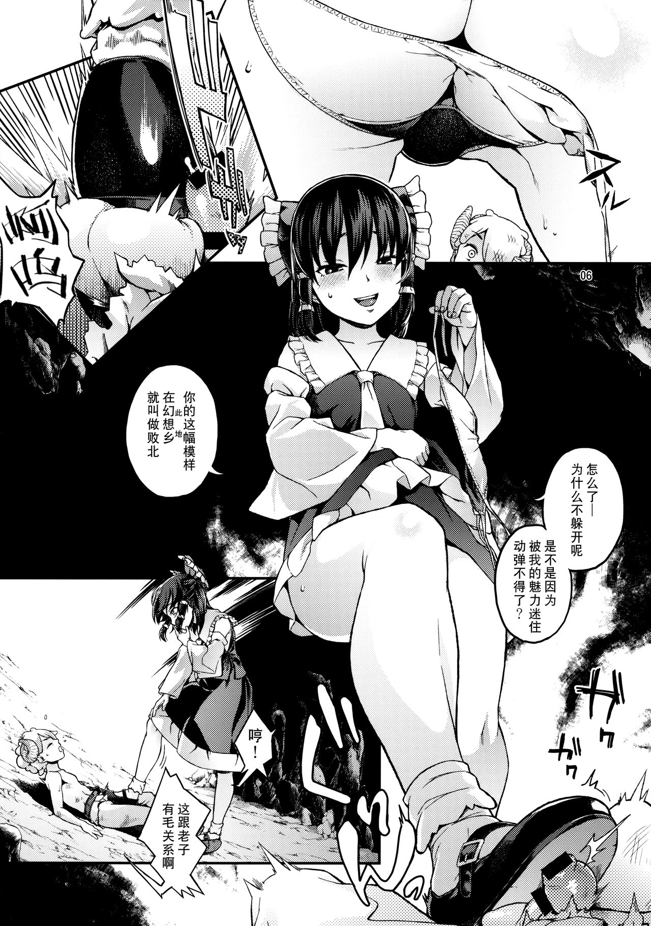 Gensoukyou no H na Himitsu page 5 full