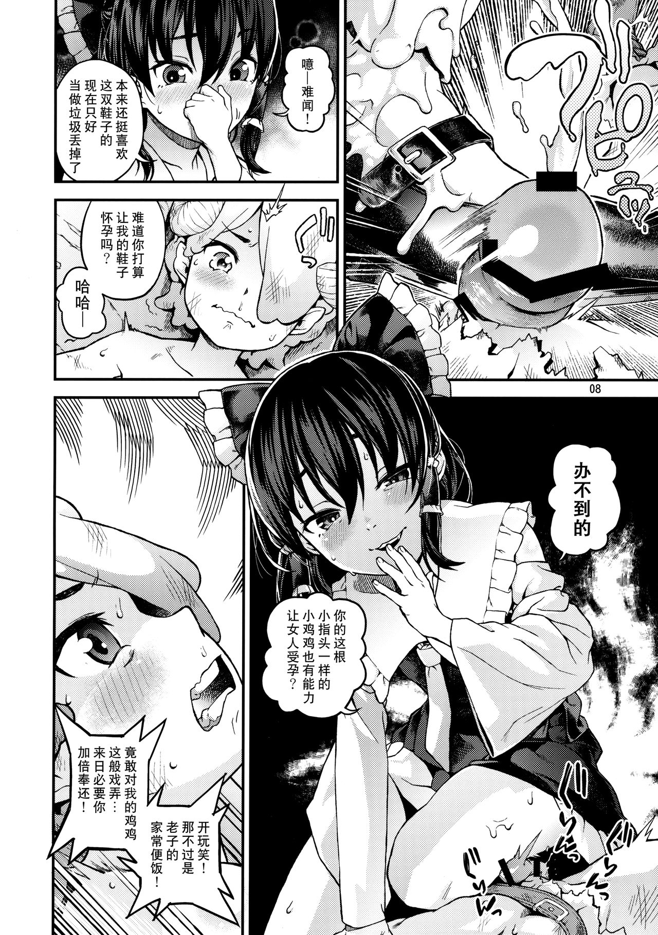 Gensoukyou no H na Himitsu page 7 full
