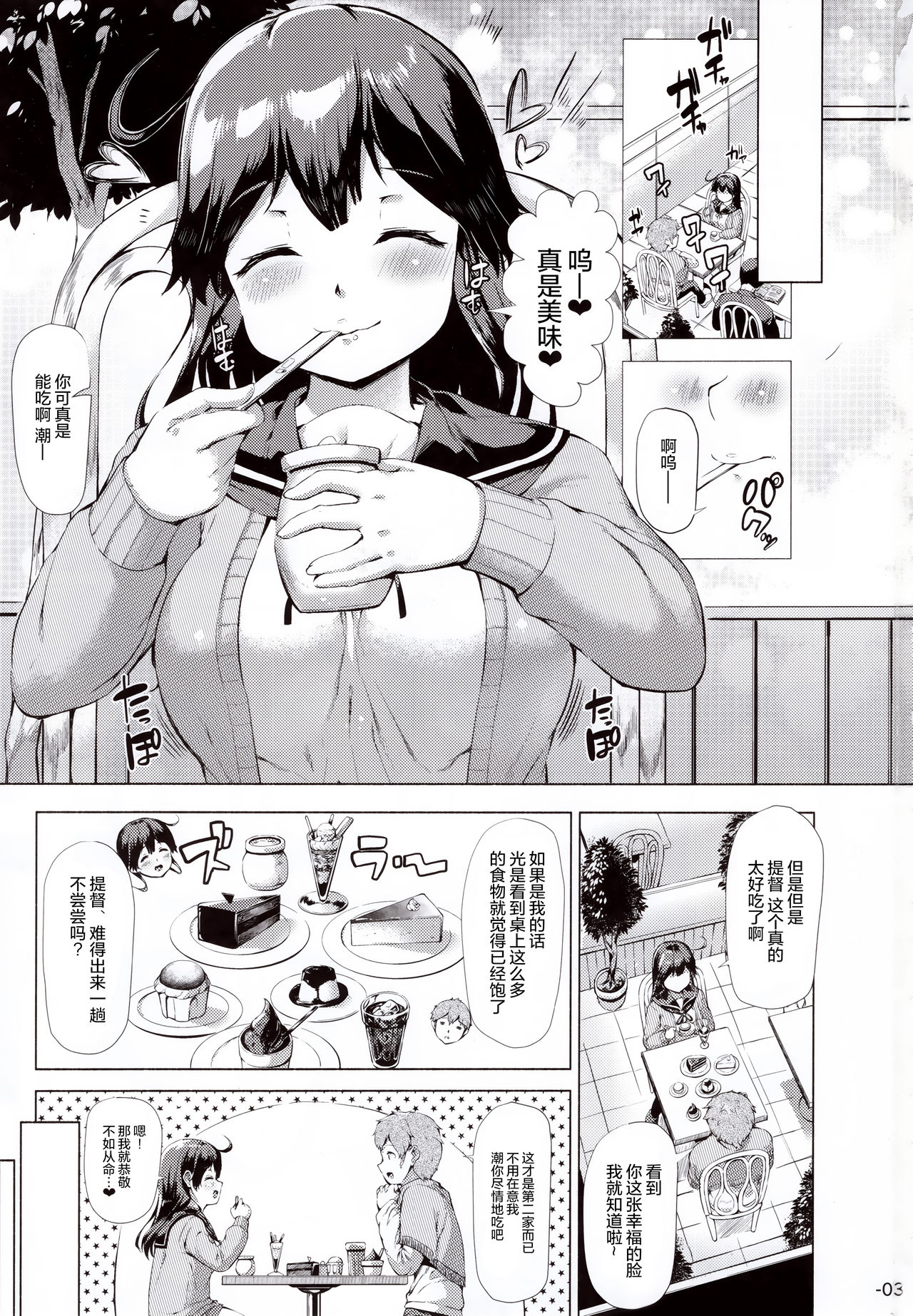 Ushio Tabegoro Tabezakari. page 3 full