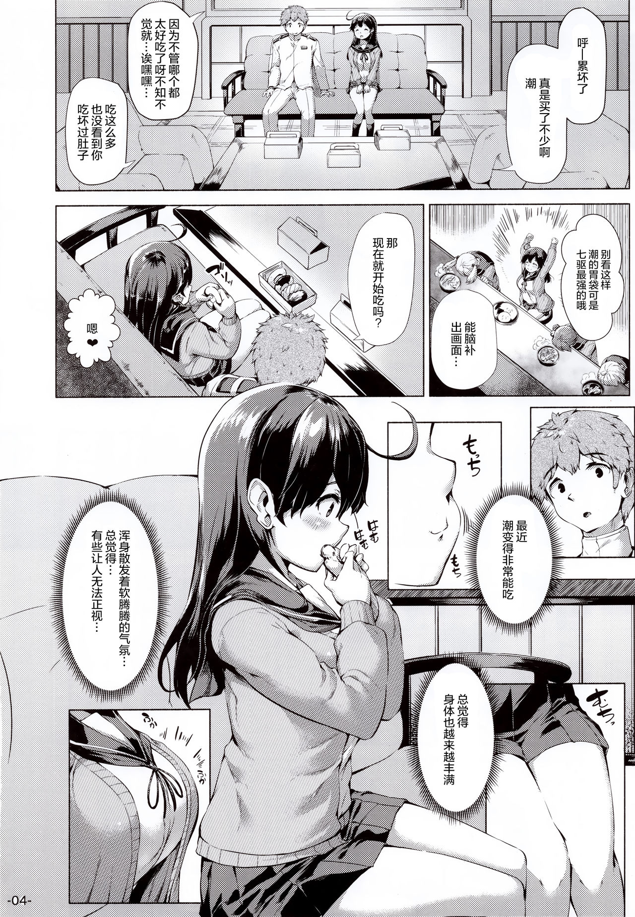 Ushio Tabegoro Tabezakari. page 4 full