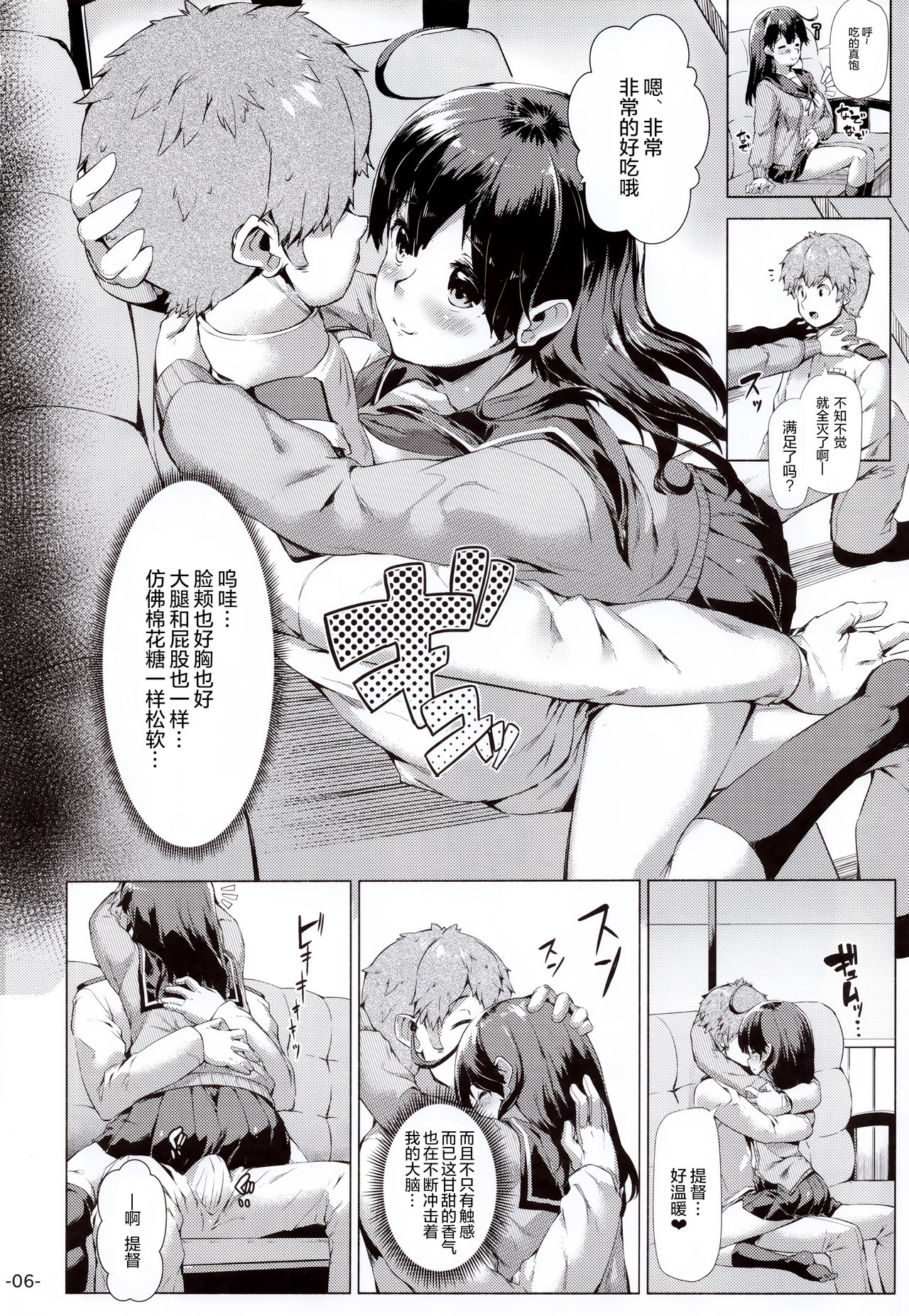Ushio Tabegoro Tabezakari. page 6 full