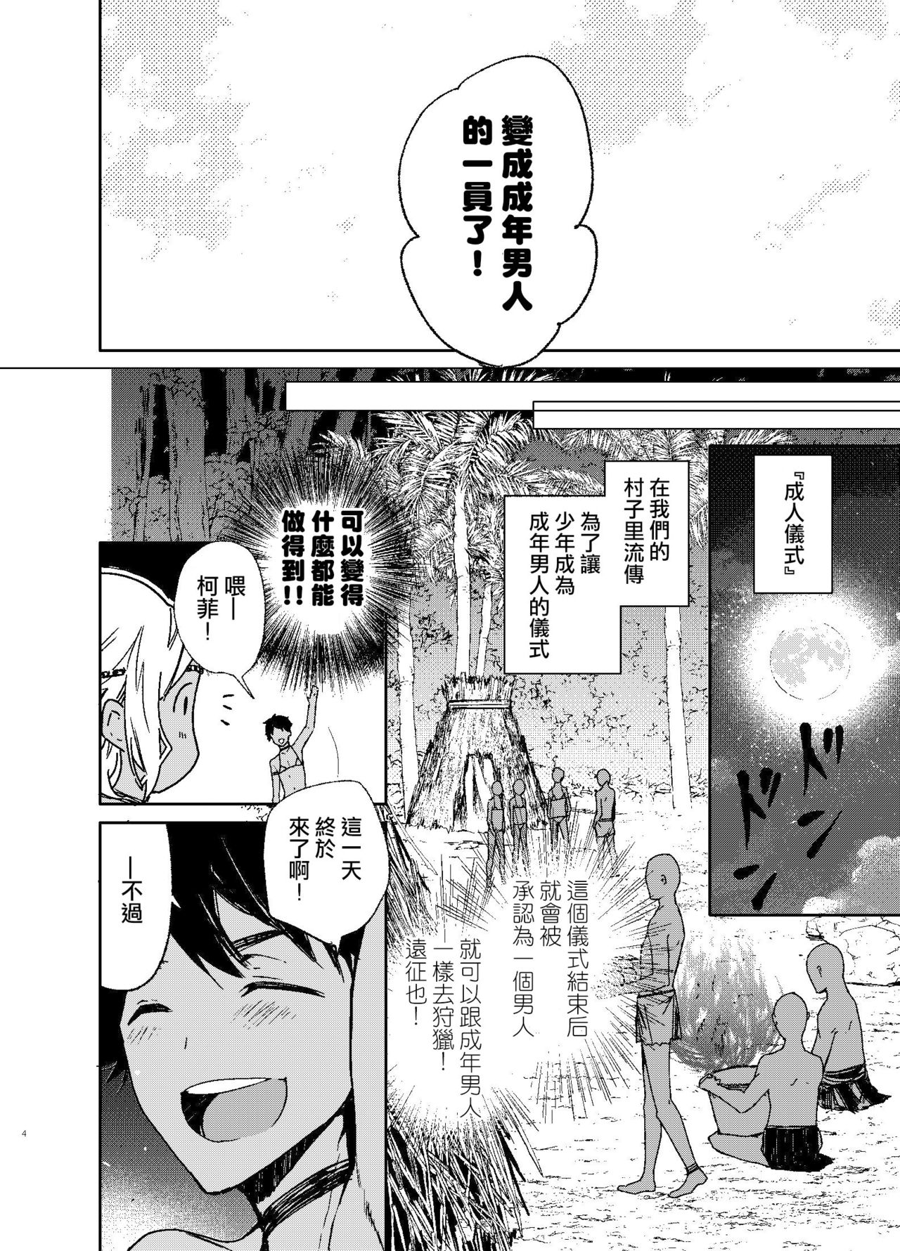 Seijin no Gi page 3 full