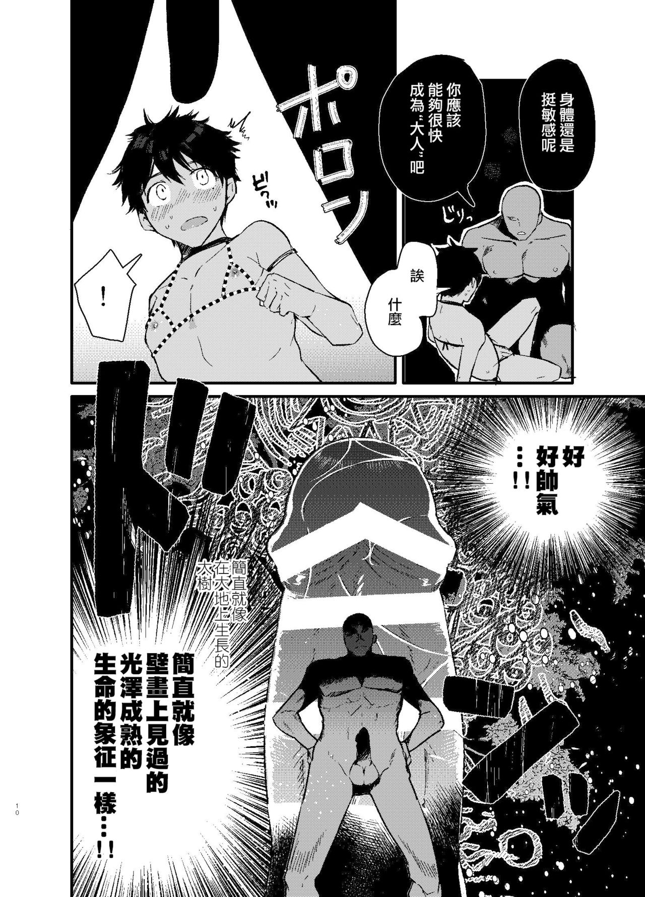 Seijin no Gi page 8 full