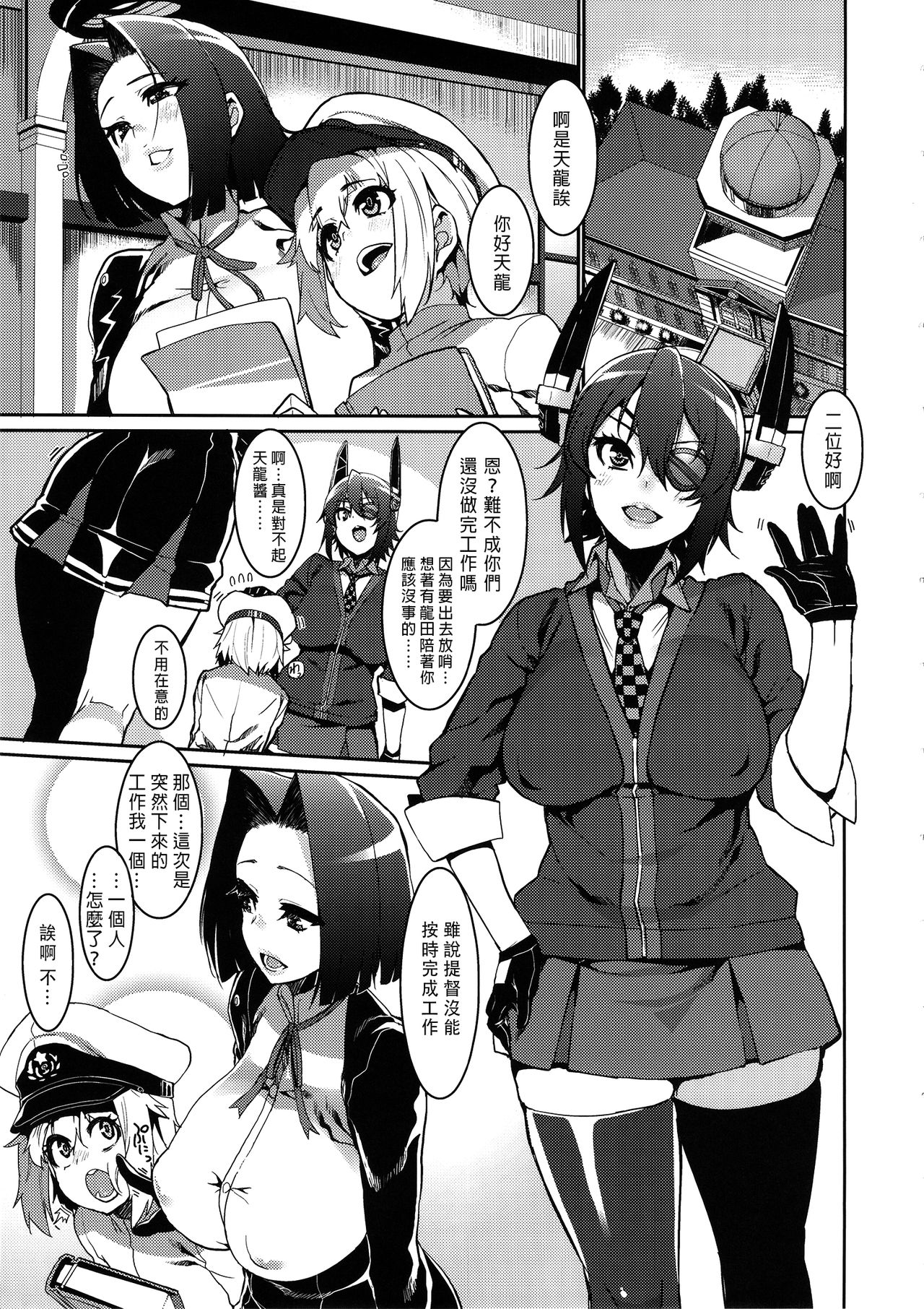 Chiisai Teitoku to Tatsuta to Tenryuu to page 6 full
