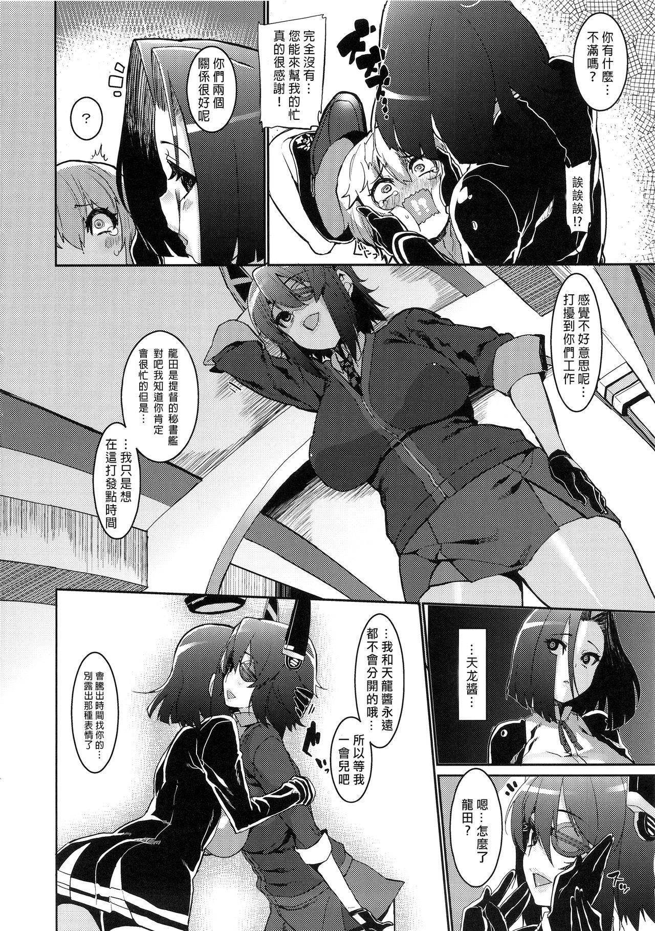 Chiisai Teitoku to Tatsuta to Tenryuu to page 7 full