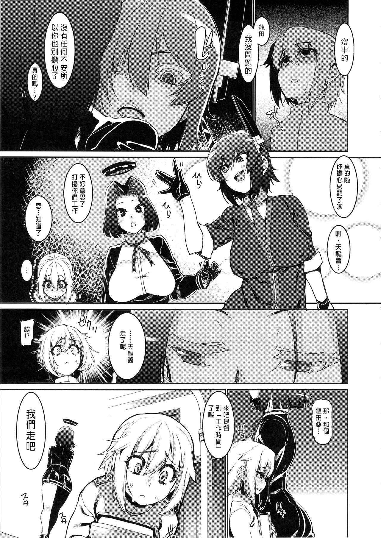Chiisai Teitoku to Tatsuta to Tenryuu to page 8 full