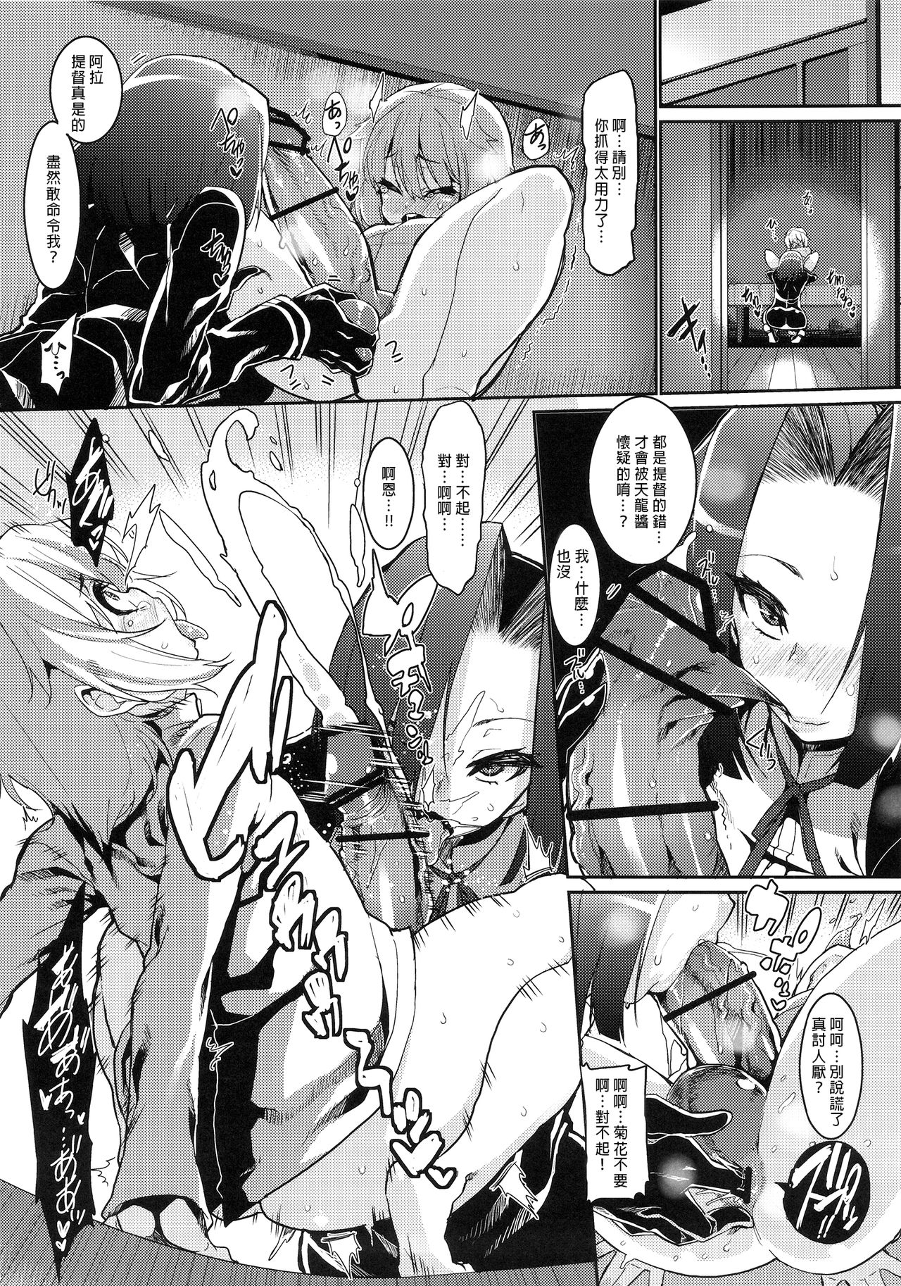 Chiisai Teitoku to Tatsuta to Tenryuu to page 9 full