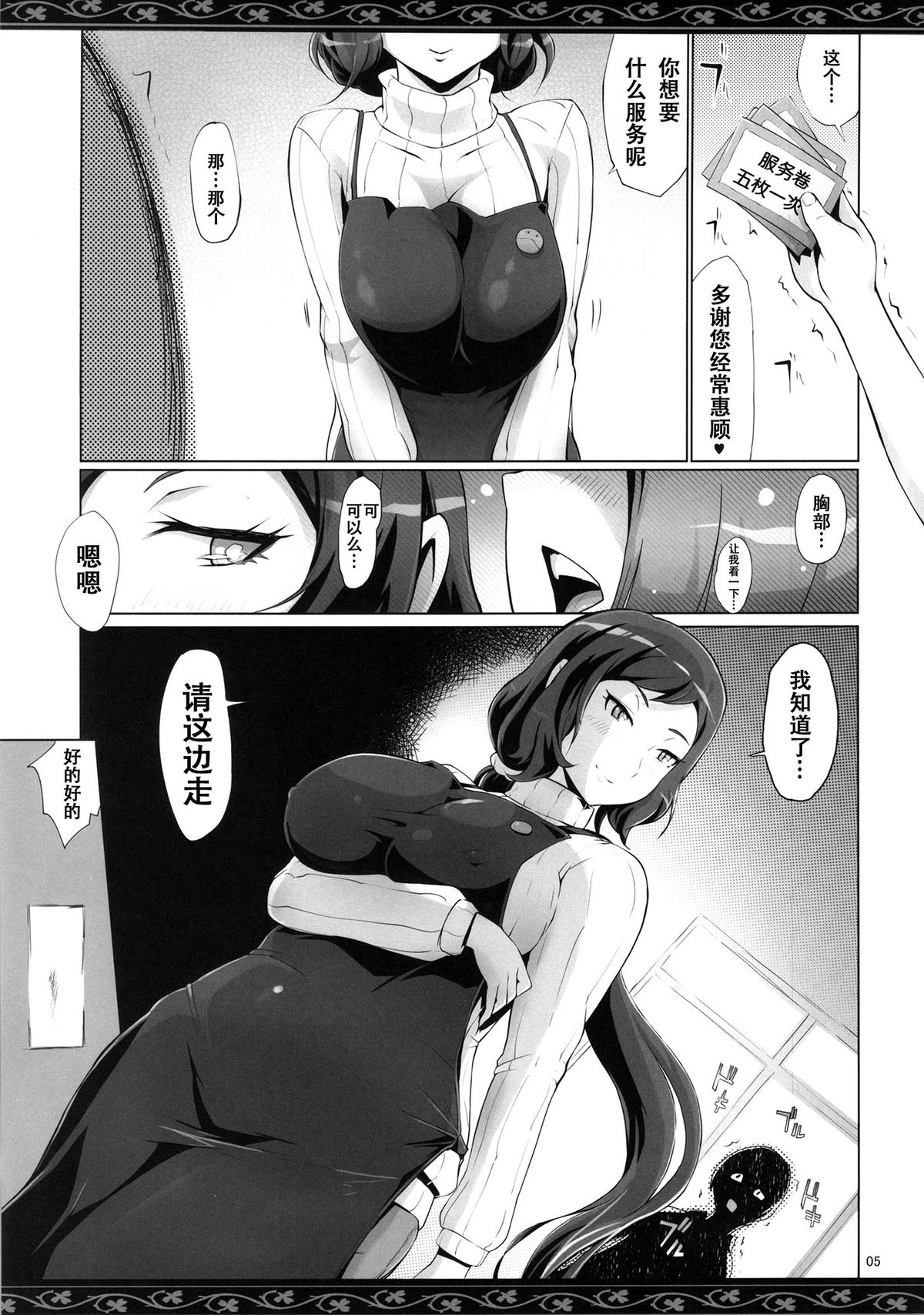 Rin Mama Bon page 6 full