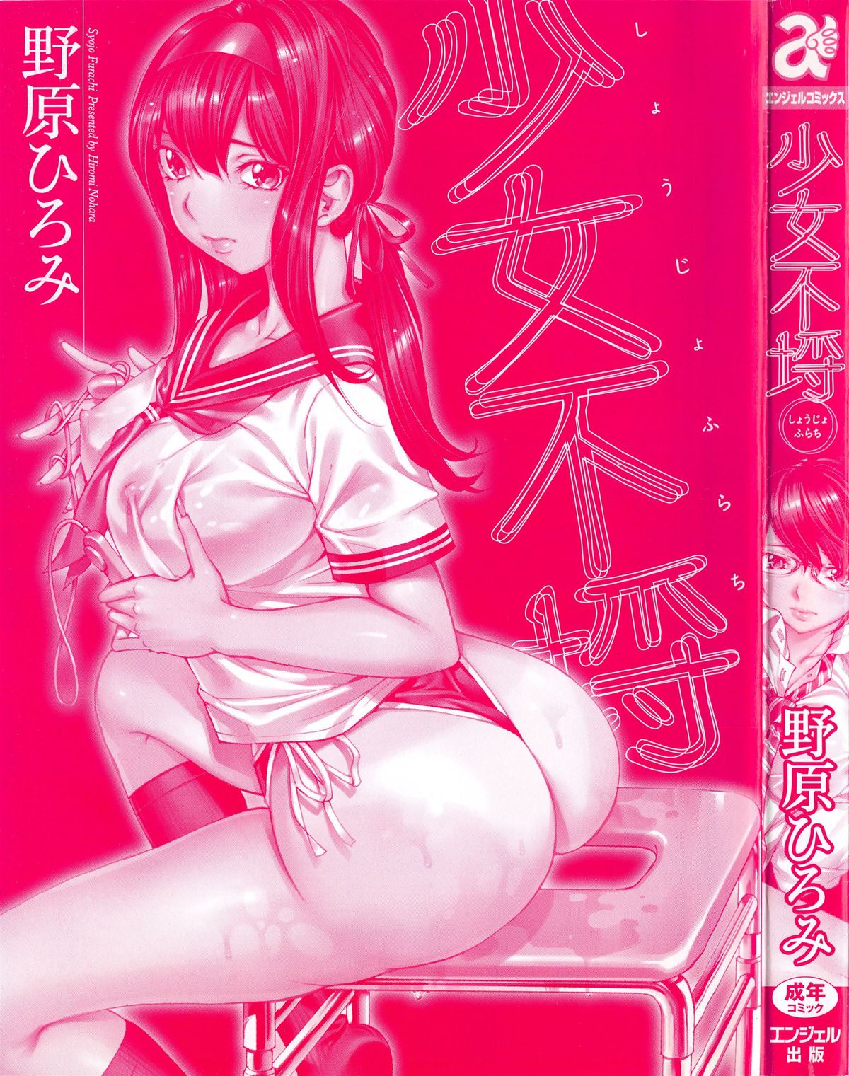 Syojo Furachi page 6 full