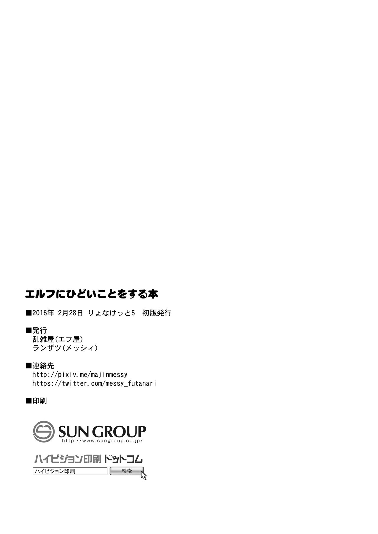 Elf ni Hidoi Koto o suru Hon page 9 full