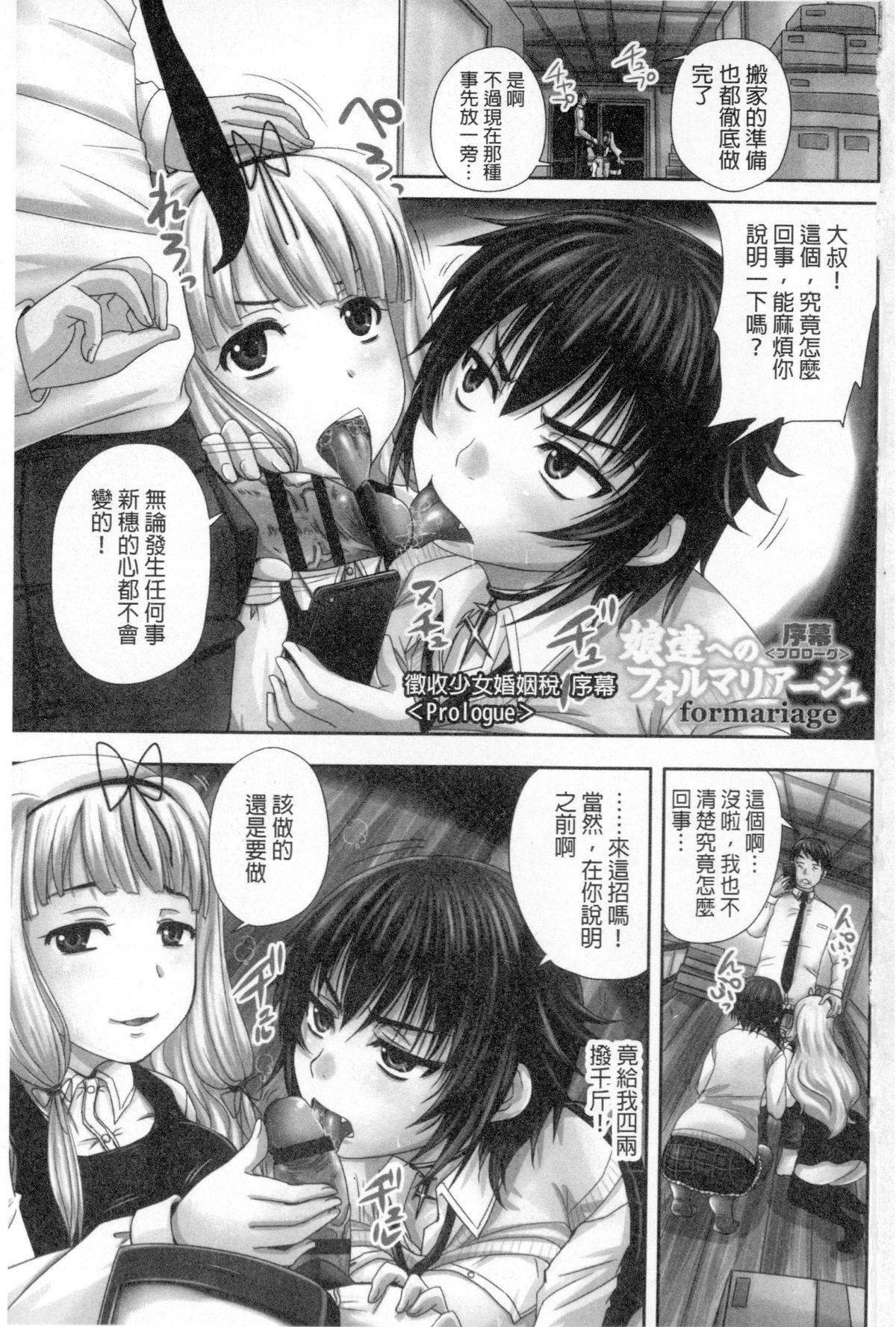Musume-tachi no Formariage - Le formariage de filles | 少女們的肉體賦稅徵收 page 2 full