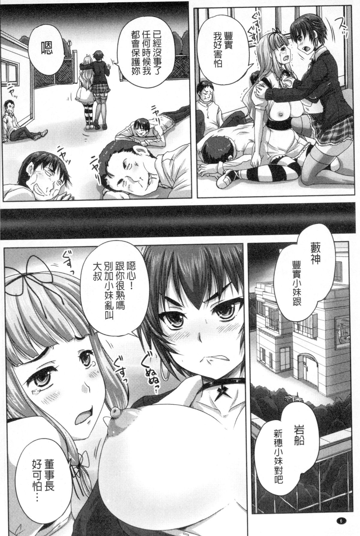 Musume-tachi no Formariage - Le formariage de filles | 少女們的肉體賦稅徵收 page 7 full