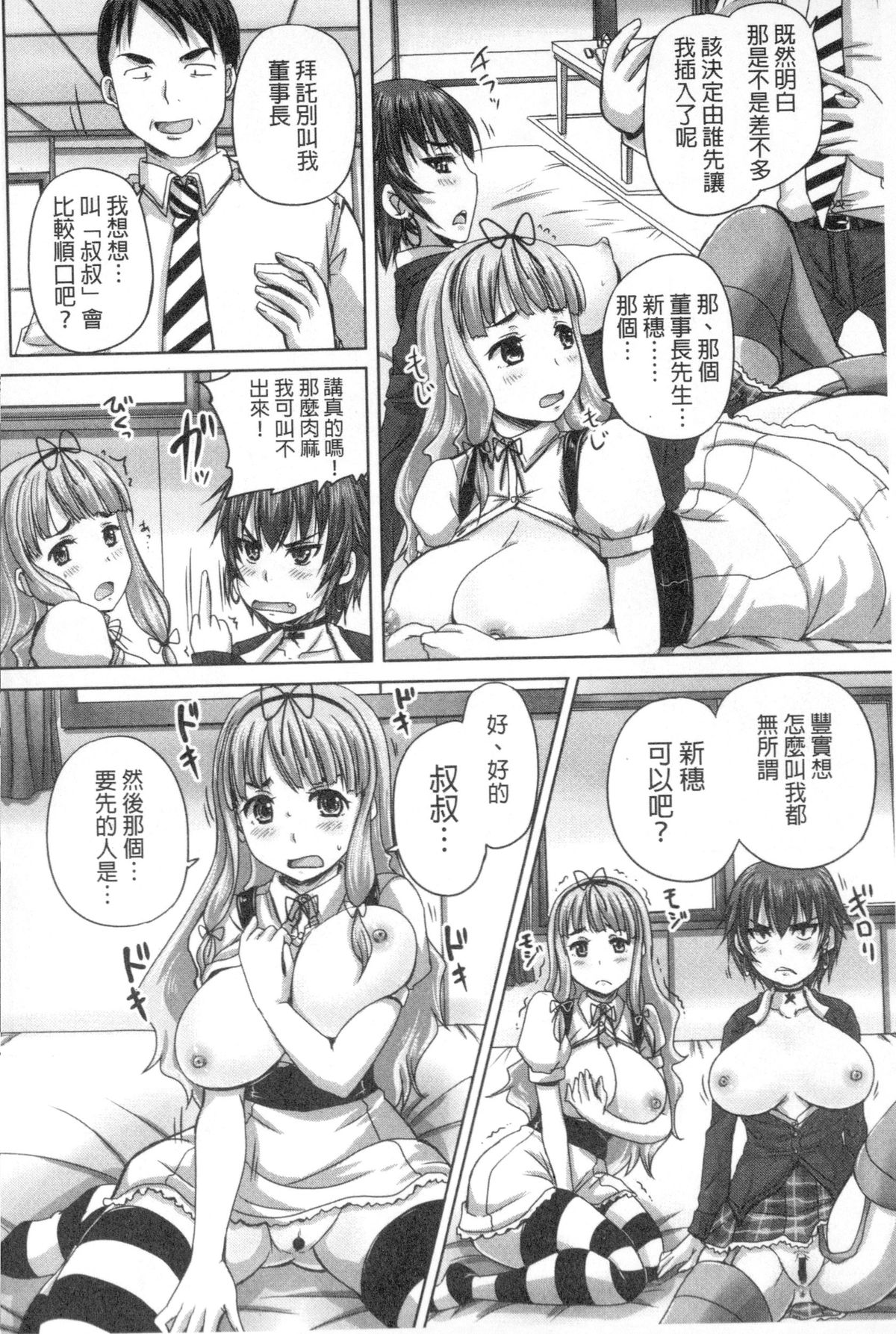 Musume-tachi no Formariage - Le formariage de filles | 少女們的肉體賦稅徵收 page 9 full