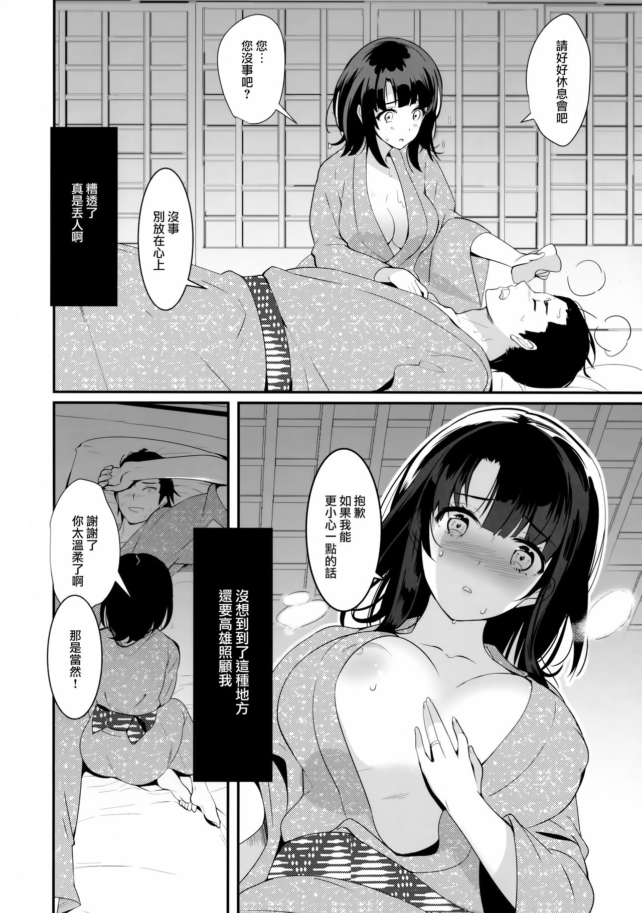 Waruyoi Teitoku to Horoyoi Takao page 4 full