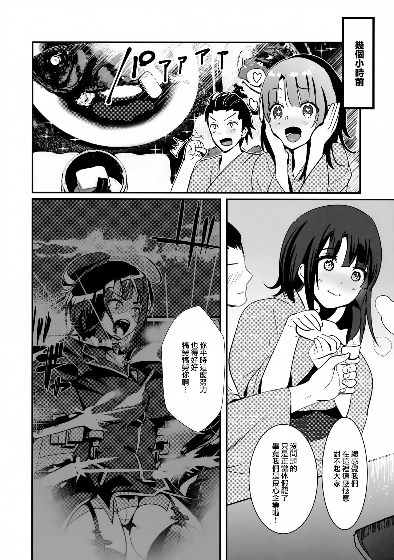 Waruyoi Teitoku to Horoyoi Takao page 6 full
