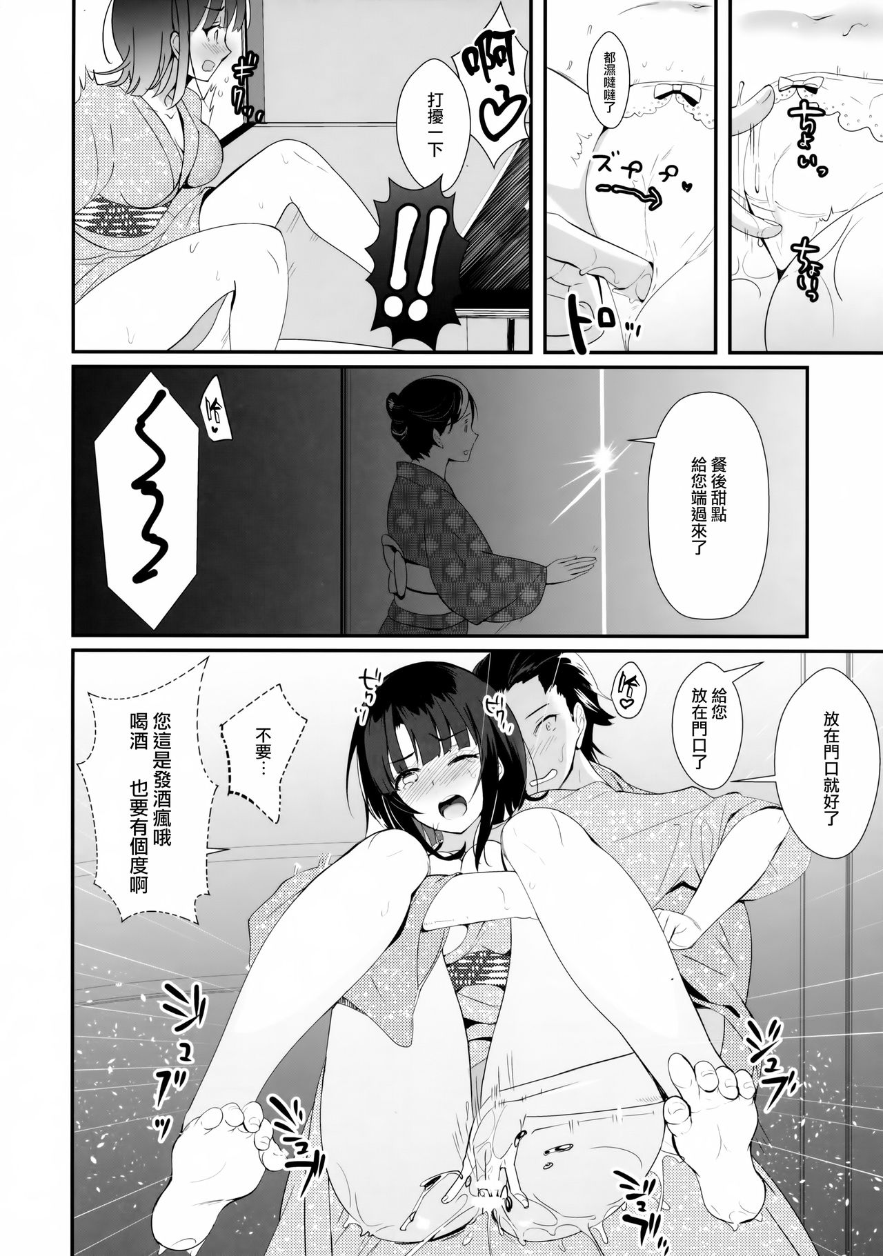 Waruyoi Teitoku to Horoyoi Takao page 8 full