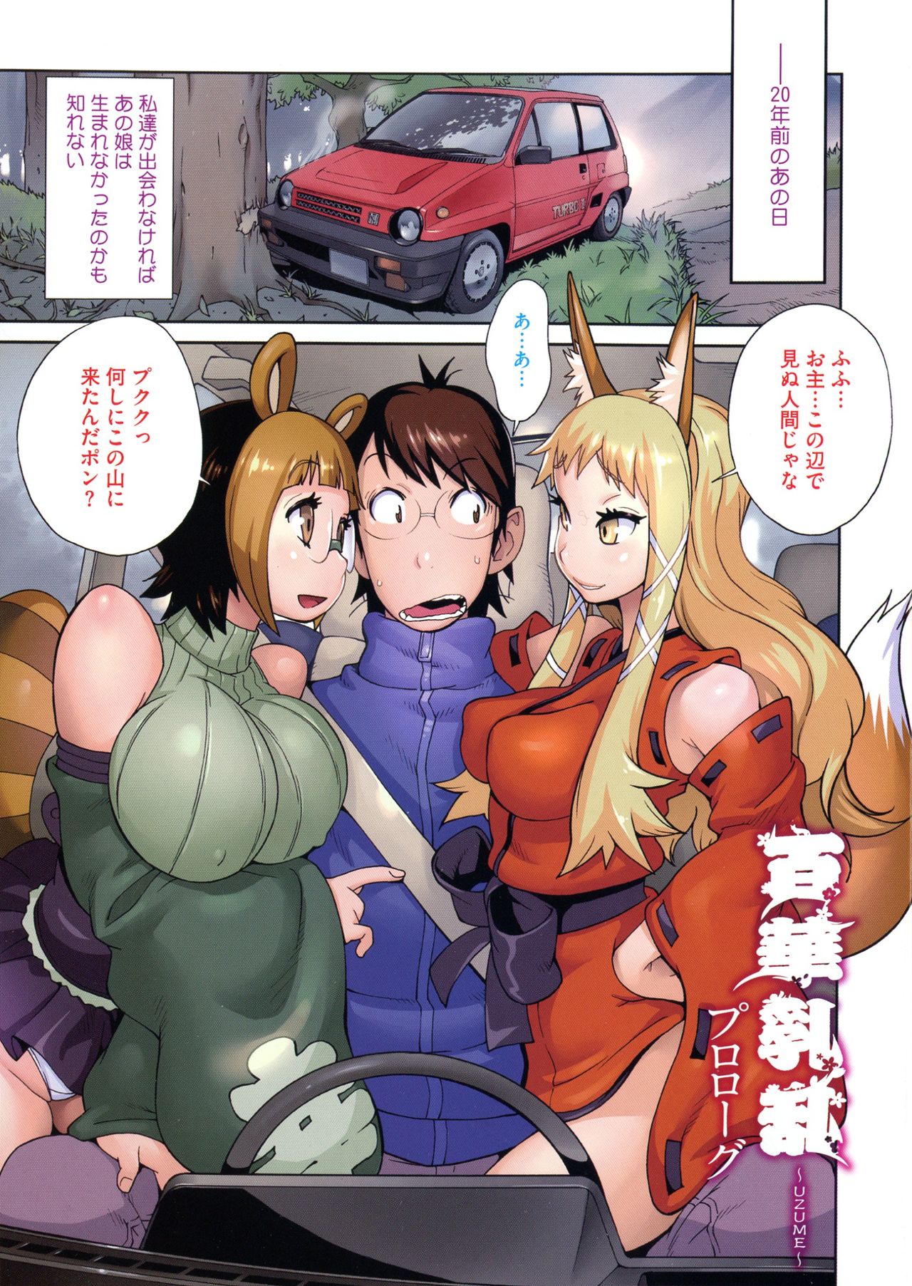 Hyakka Nyuuran ~UZUME~ page 5 full