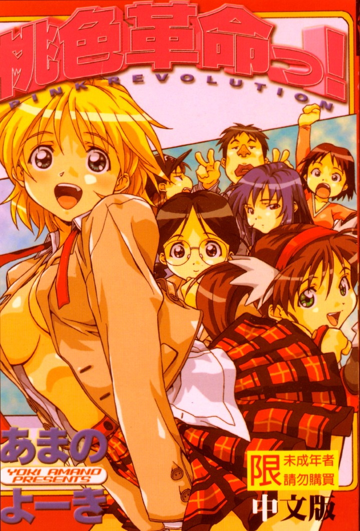 Momoiro Kakumei! page 1 full