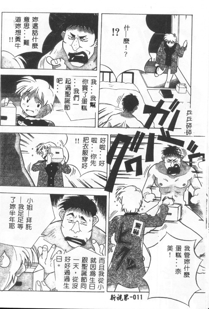 Momoiro Kakumei! page 8 full