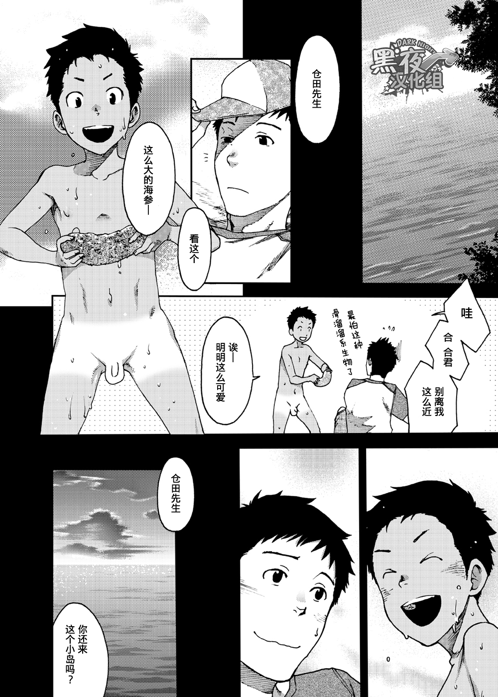 Saihate no Amrit 3 page 6 full