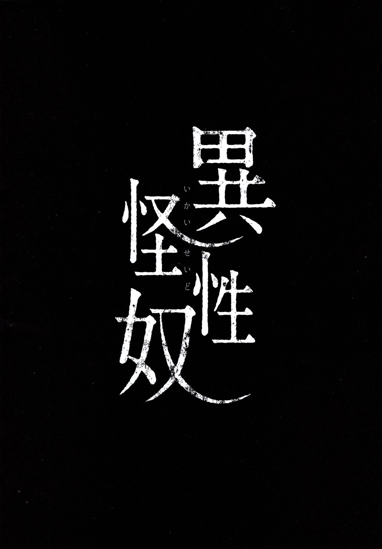 Ikai Seido page 4 full