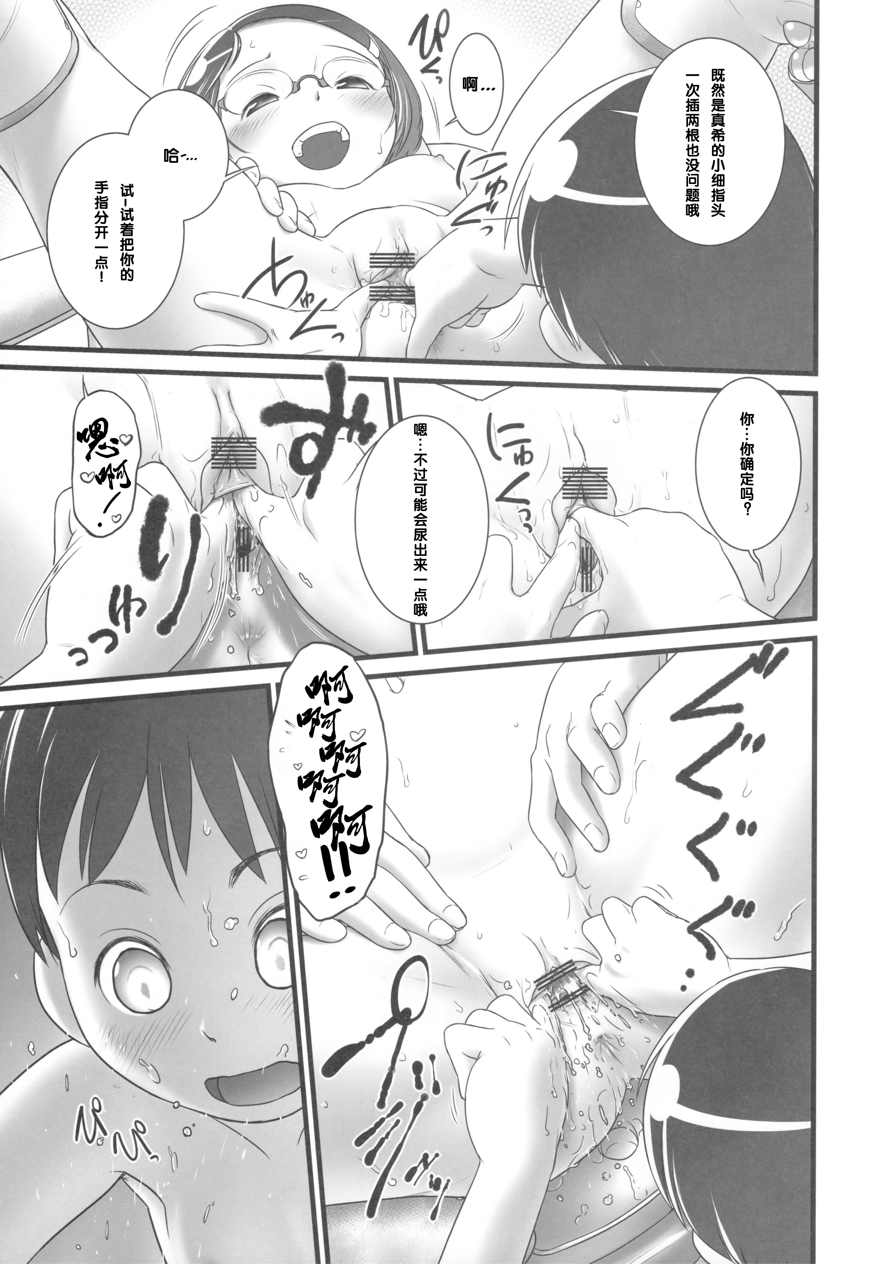 Oshikko Sensei 5 page 10 full