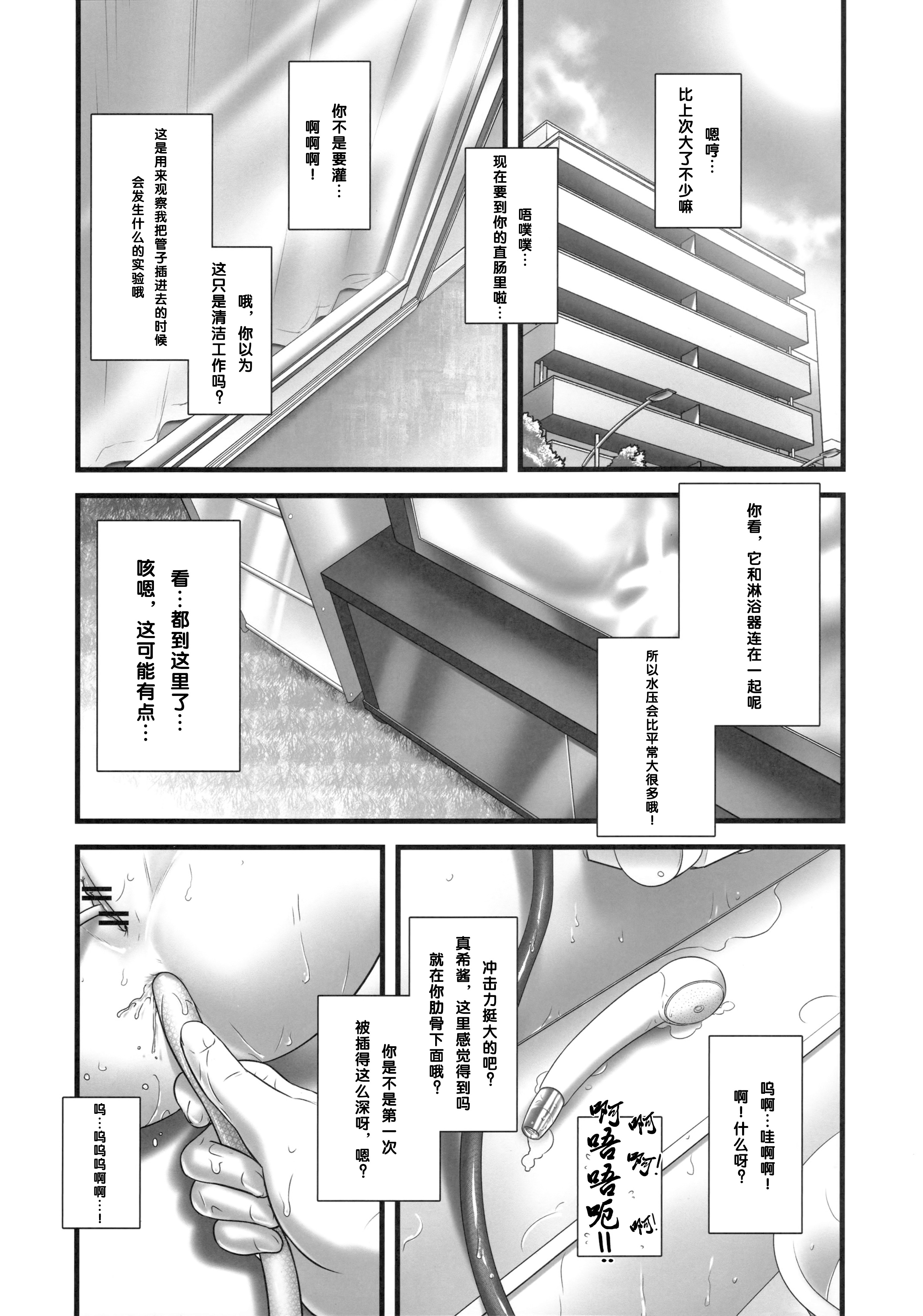 Oshikko Sensei 5 page 4 full