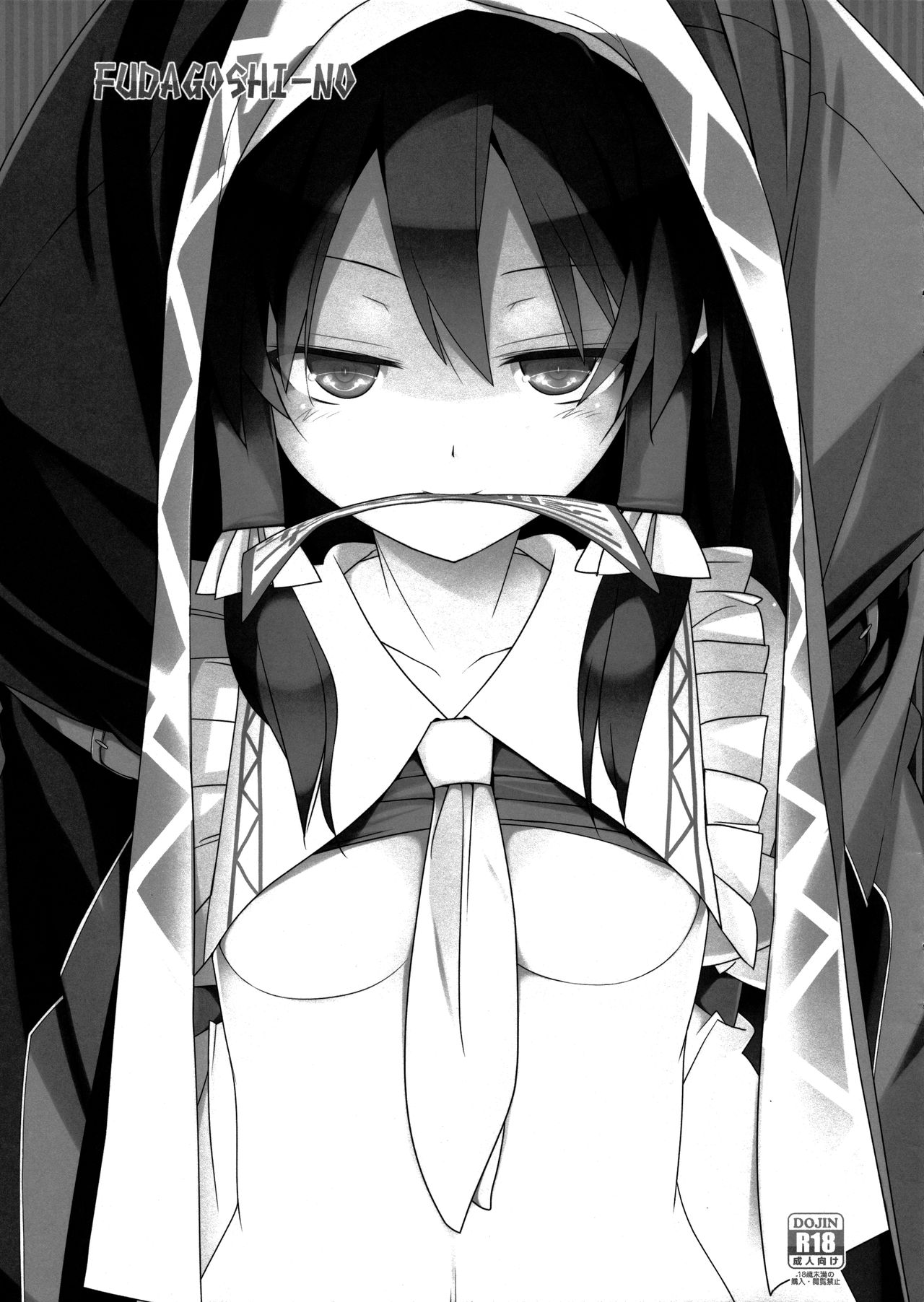 FUDAGOSHI-NO page 3 full