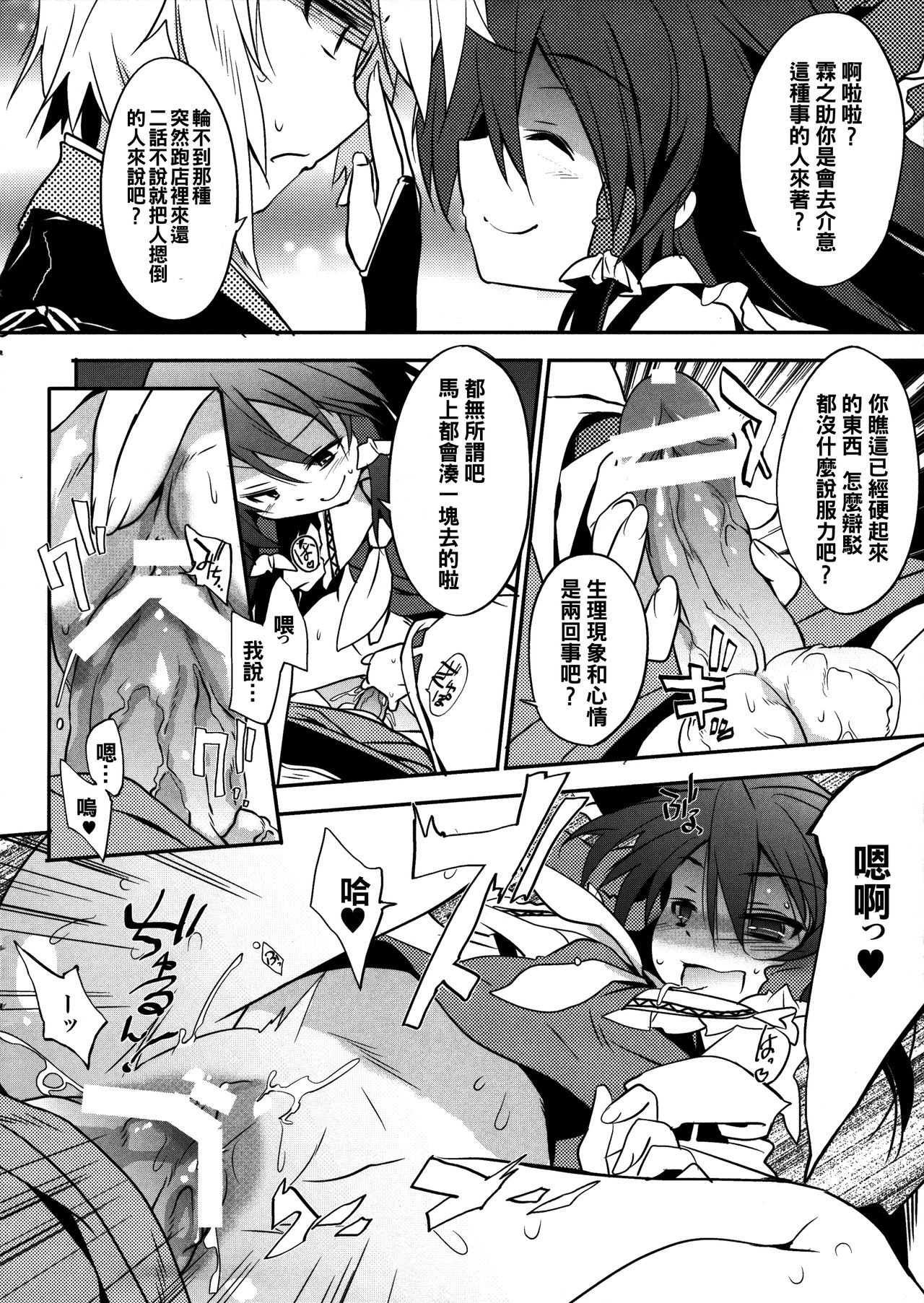 FUDAGOSHI-NO page 6 full