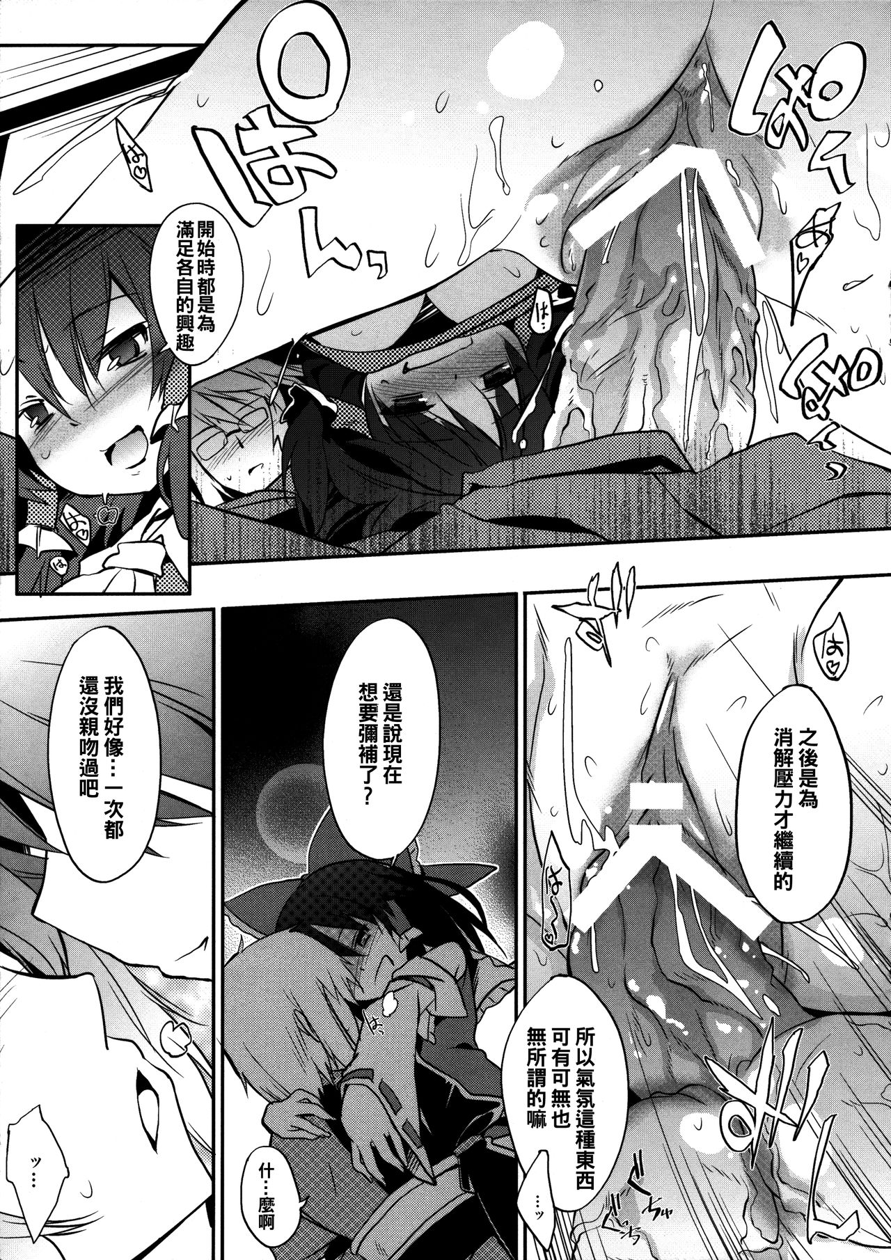 FUDAGOSHI-NO page 7 full