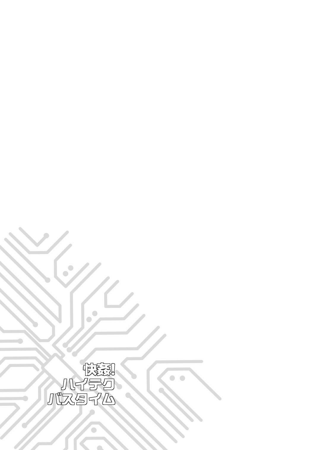 Kaikan! Hi-Tech Bath Time page 3 full