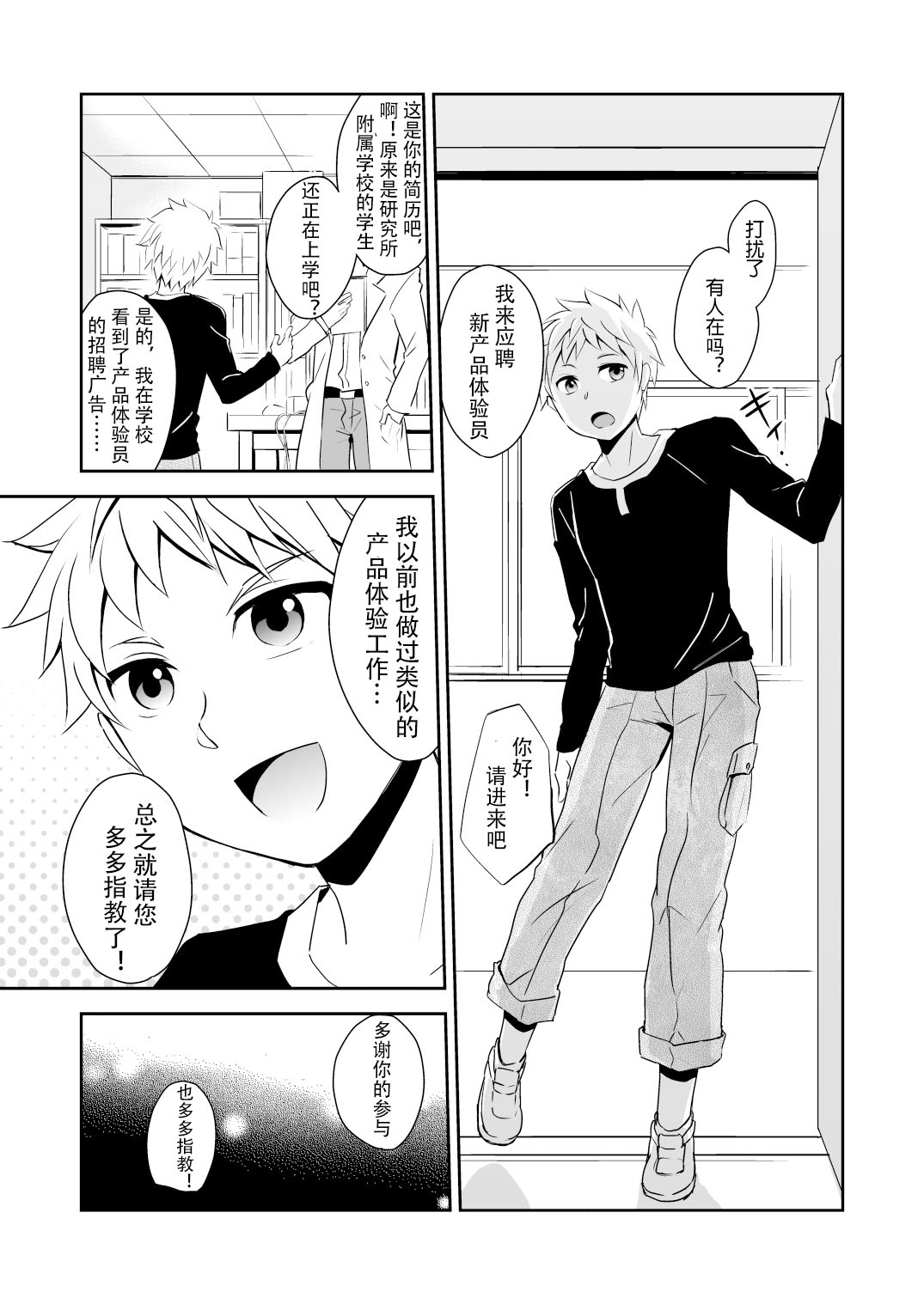 Kaikan! Hi-Tech Bath Time page 4 full