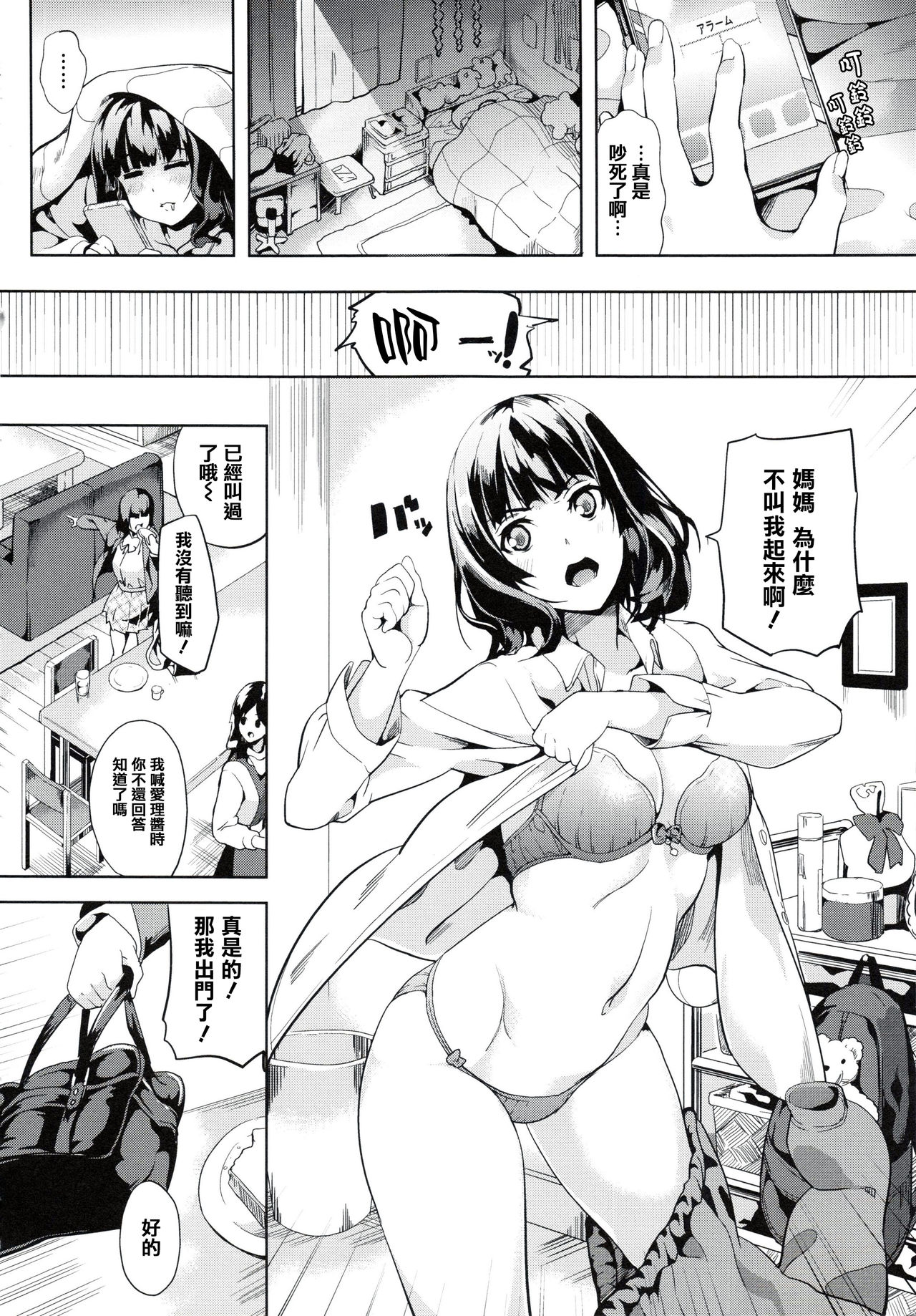 reincarnation ~Ubawareta Shoujo no Karada~ page 7 full