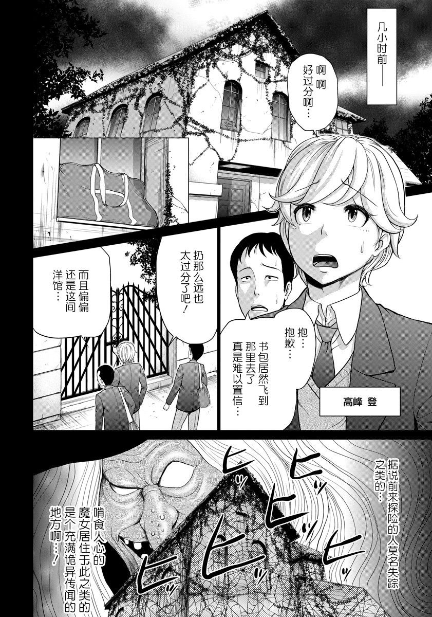 Hentai Majyo no Yakata page 2 full