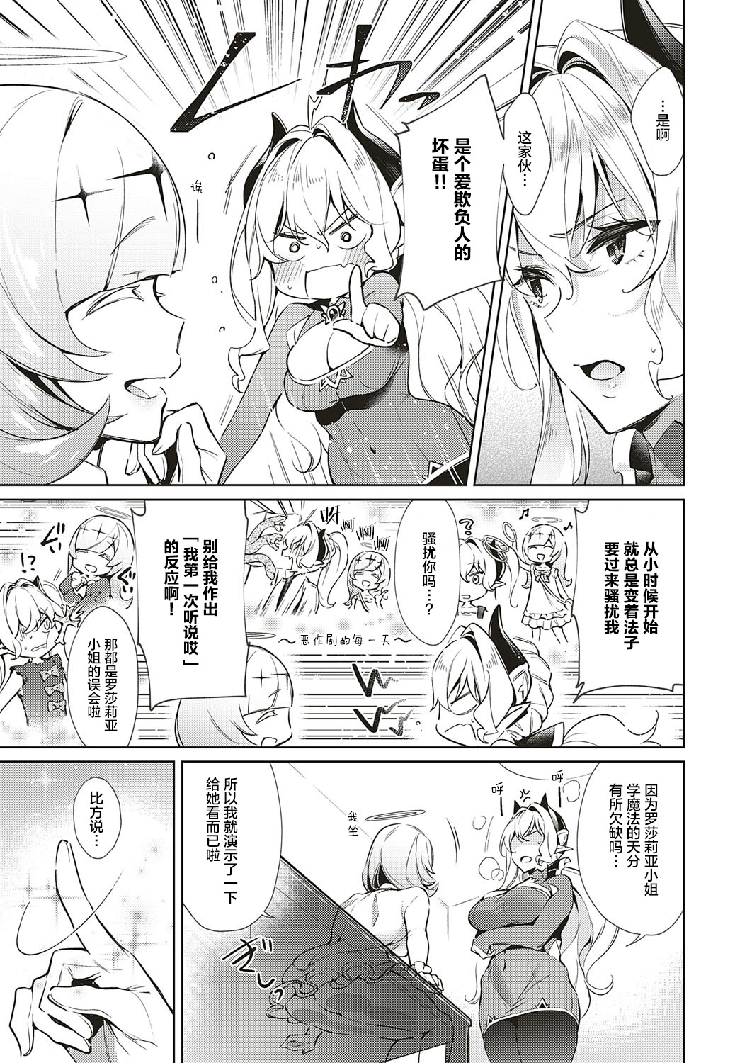 Yokubou Pandora 10 | 欲望潘多拉 10 page 3 full