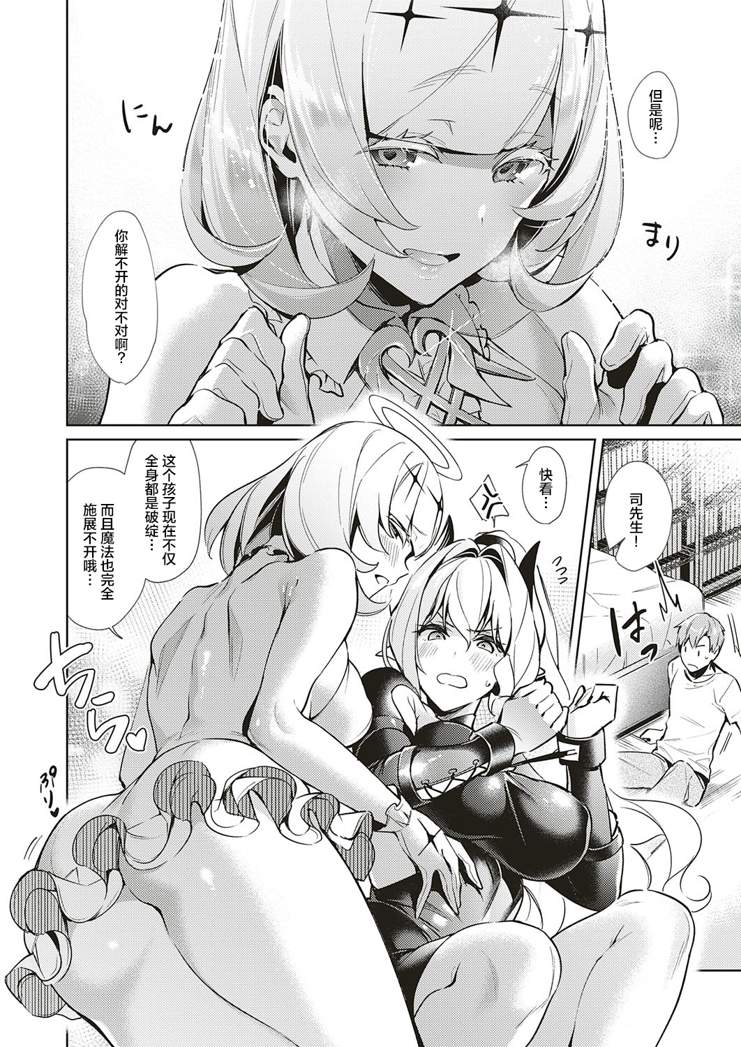 Yokubou Pandora 10 | 欲望潘多拉 10 page 6 full