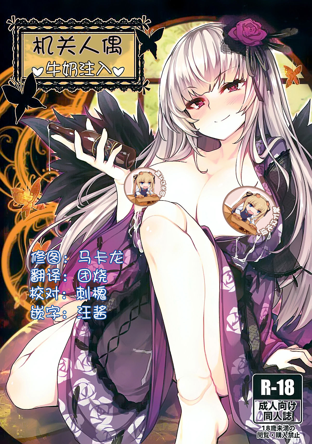 Karakuri Ningyou Milk Iri page 1 full