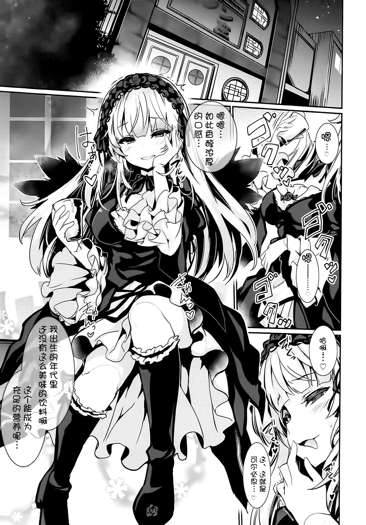 Karakuri Ningyou Milk Iri page 2 full