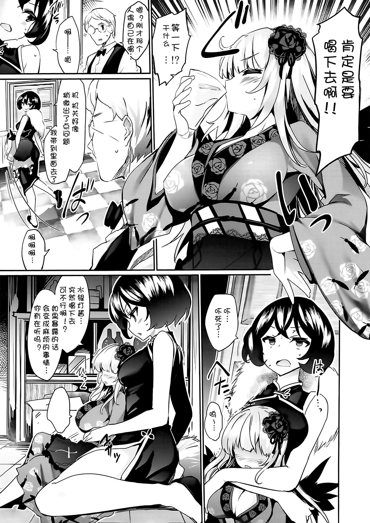 Karakuri Ningyou Milk Iri page 8 full